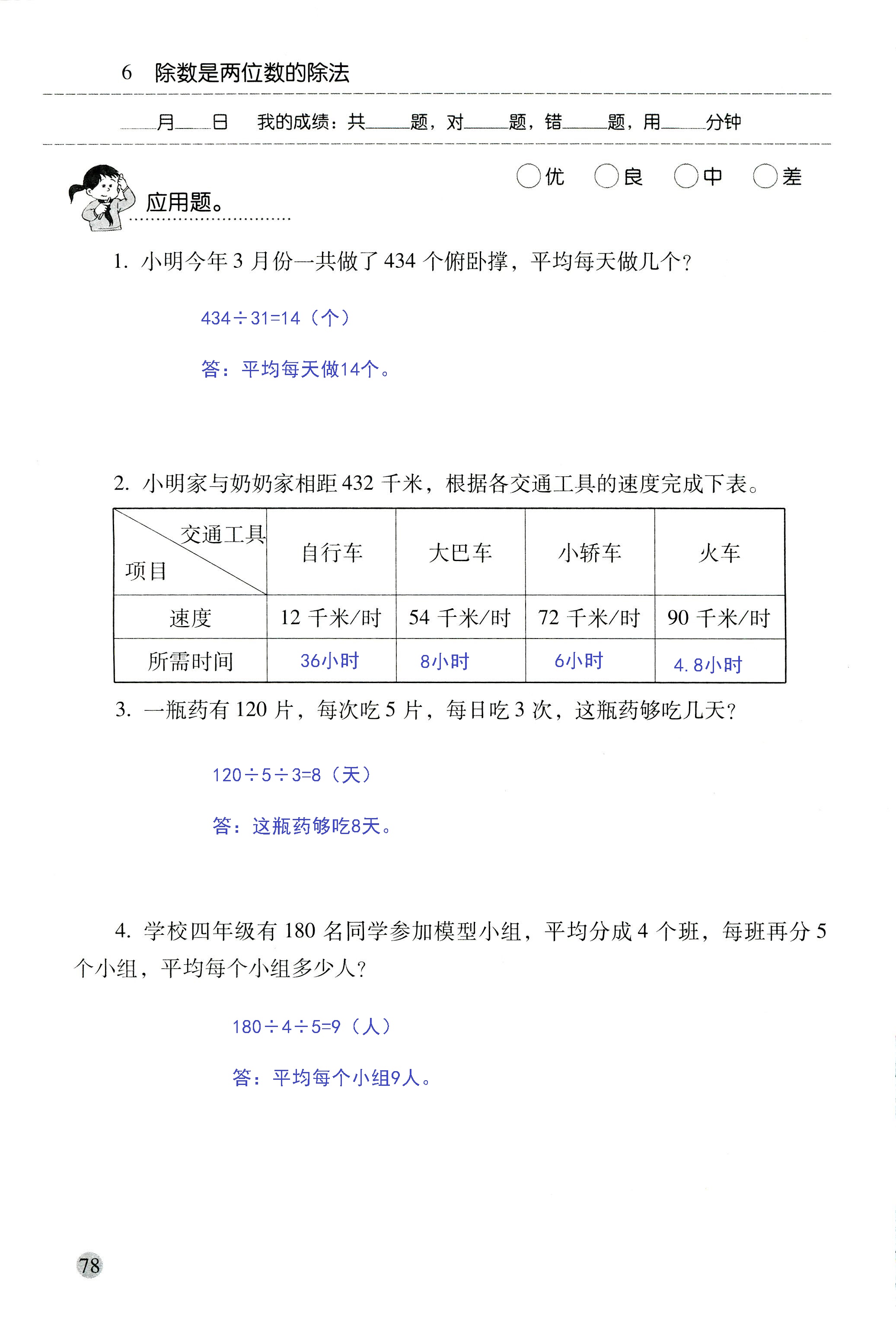 2018年晨光全優(yōu)口算應用題天天練四年級數學人教版 第78頁