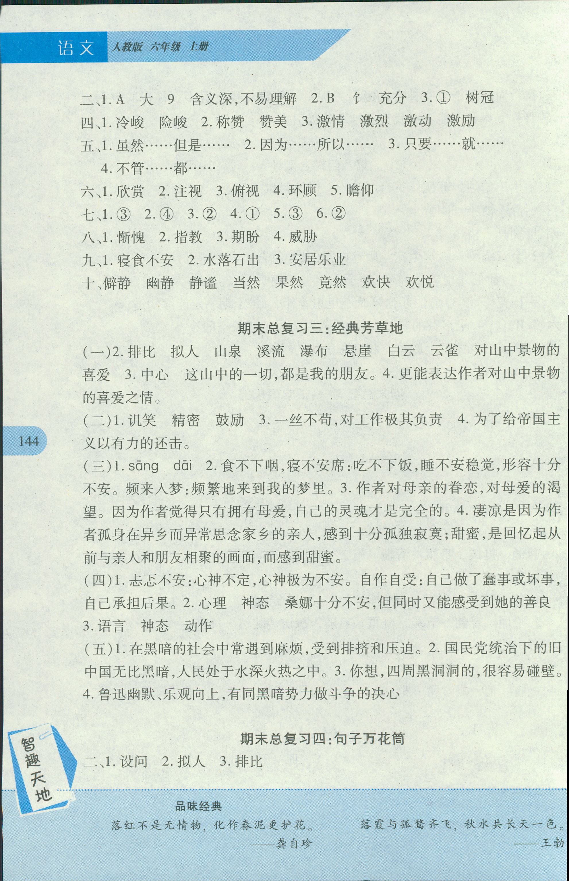 2018年新課程新練習(xí)六年級語文人教版 第14頁