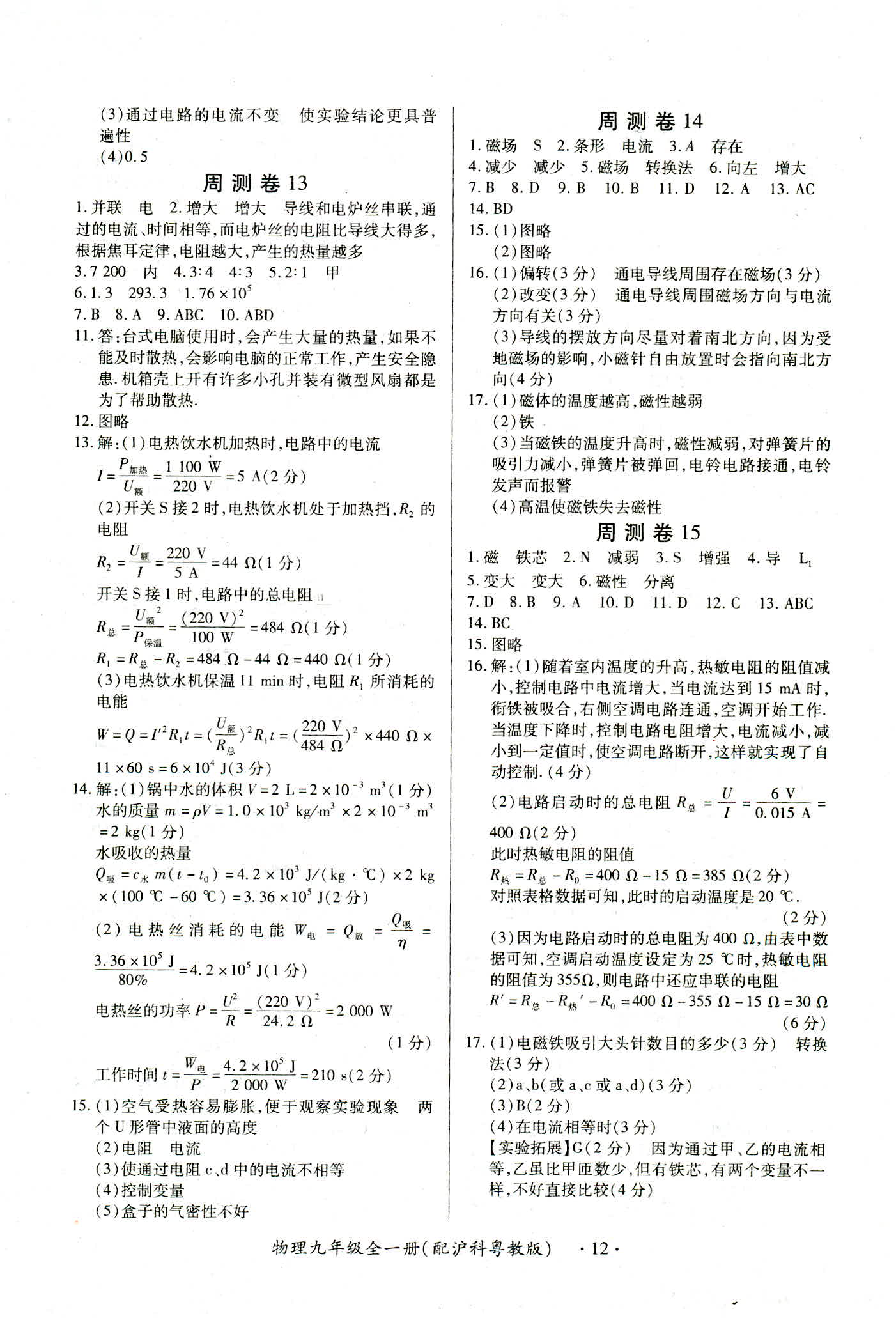 2018年一課一練創(chuàng)新練習(xí)九年級(jí)物理粵教版 第12頁(yè)