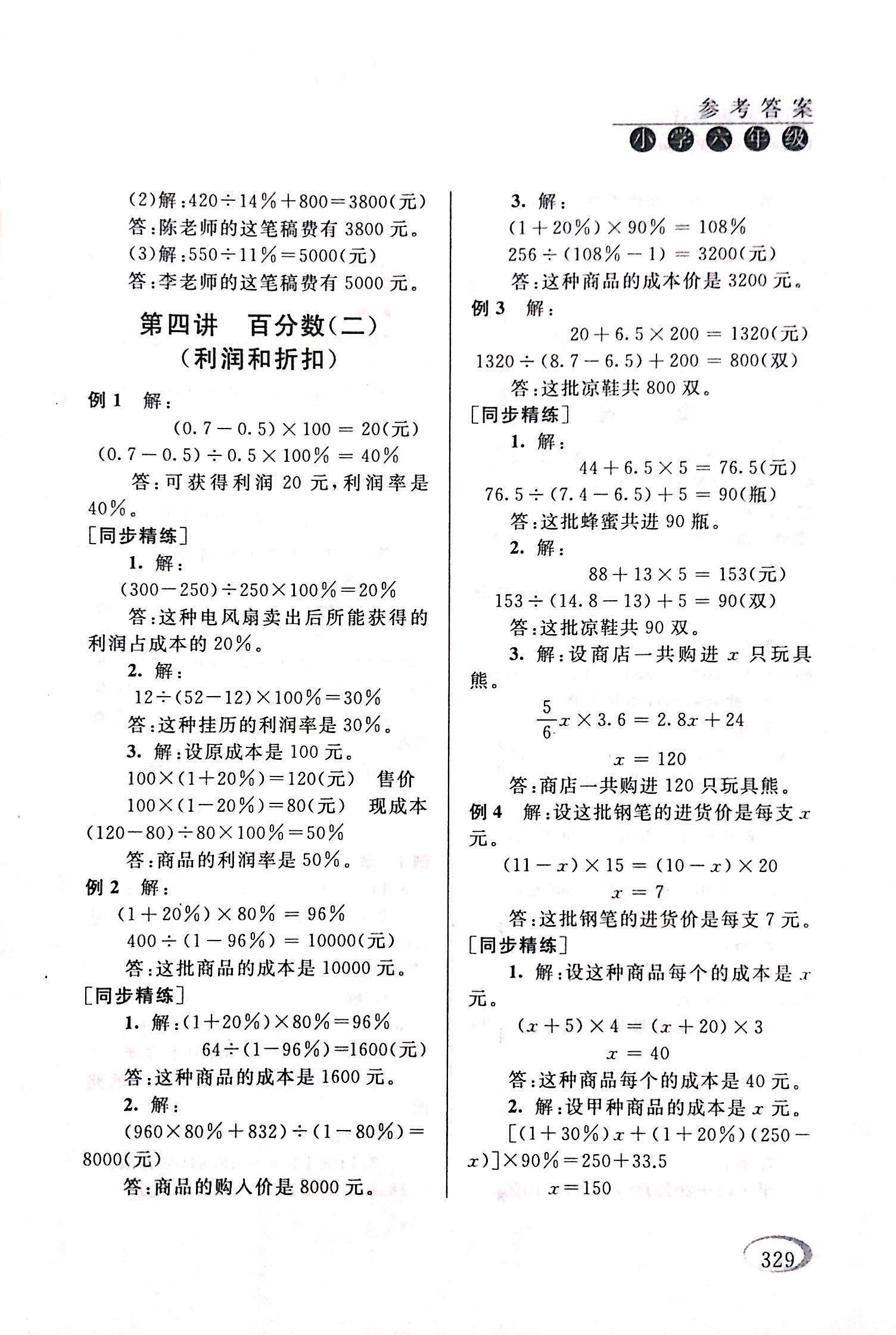 2017年同步奥数培优六年级数学人教版 第40页