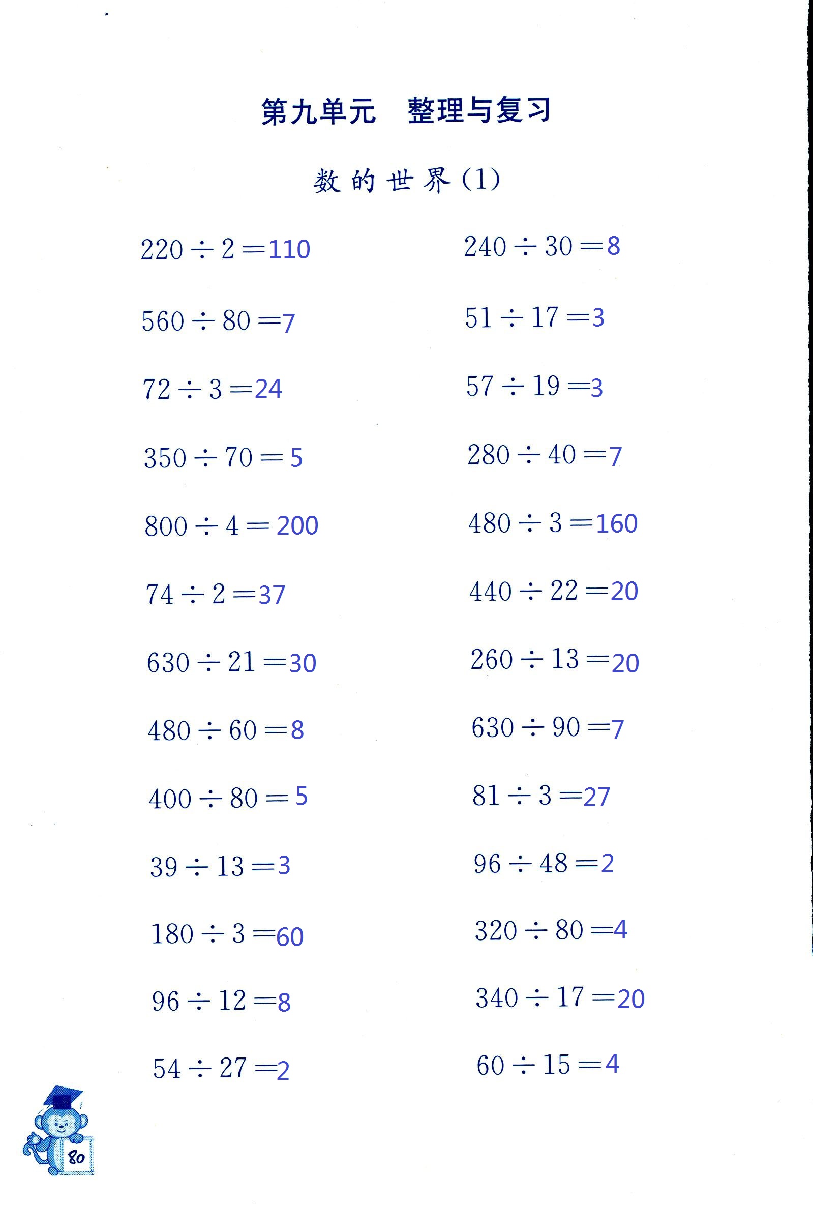 2018年口算能手四年级数学其它 第80页