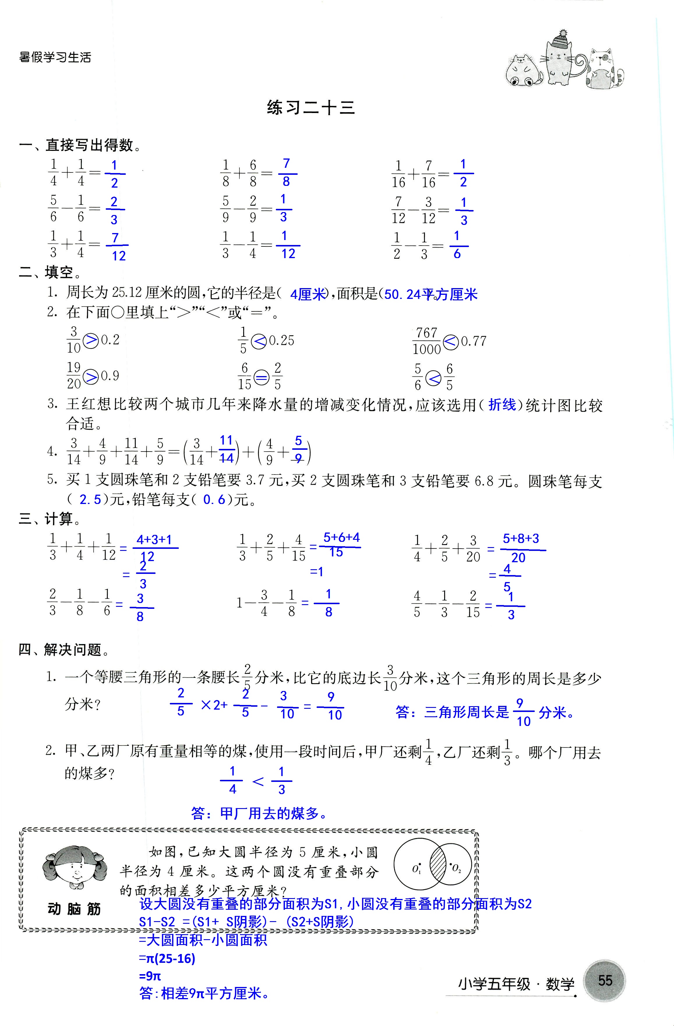 2018年暑假學習生活譯林出版社五年級語文 第55頁