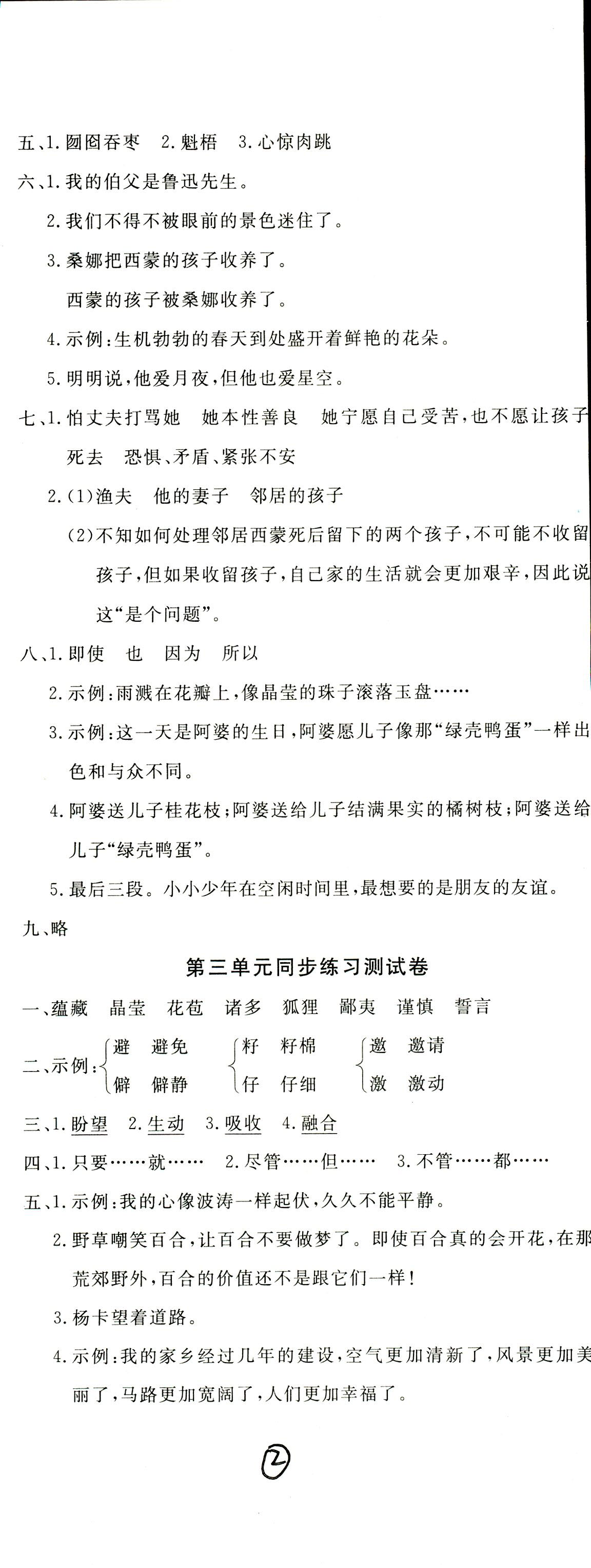 0年同步練習(xí)冊(cè)六年級(jí)語文人教版人民教育出版社 第2頁