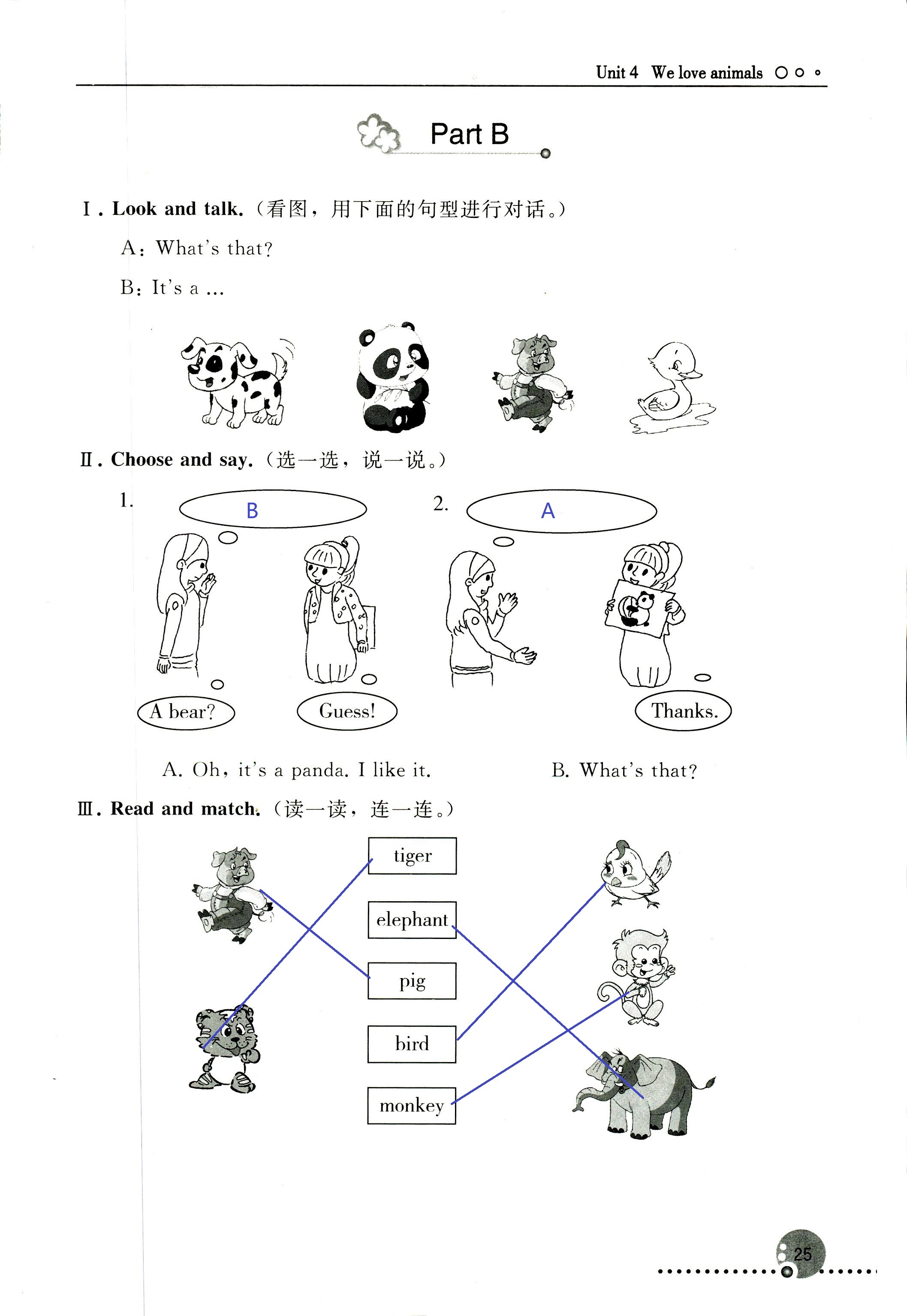 2018年配套練習(xí)冊(cè)人民教育出版社三年級(jí)英語(yǔ)人教版 第25頁(yè)