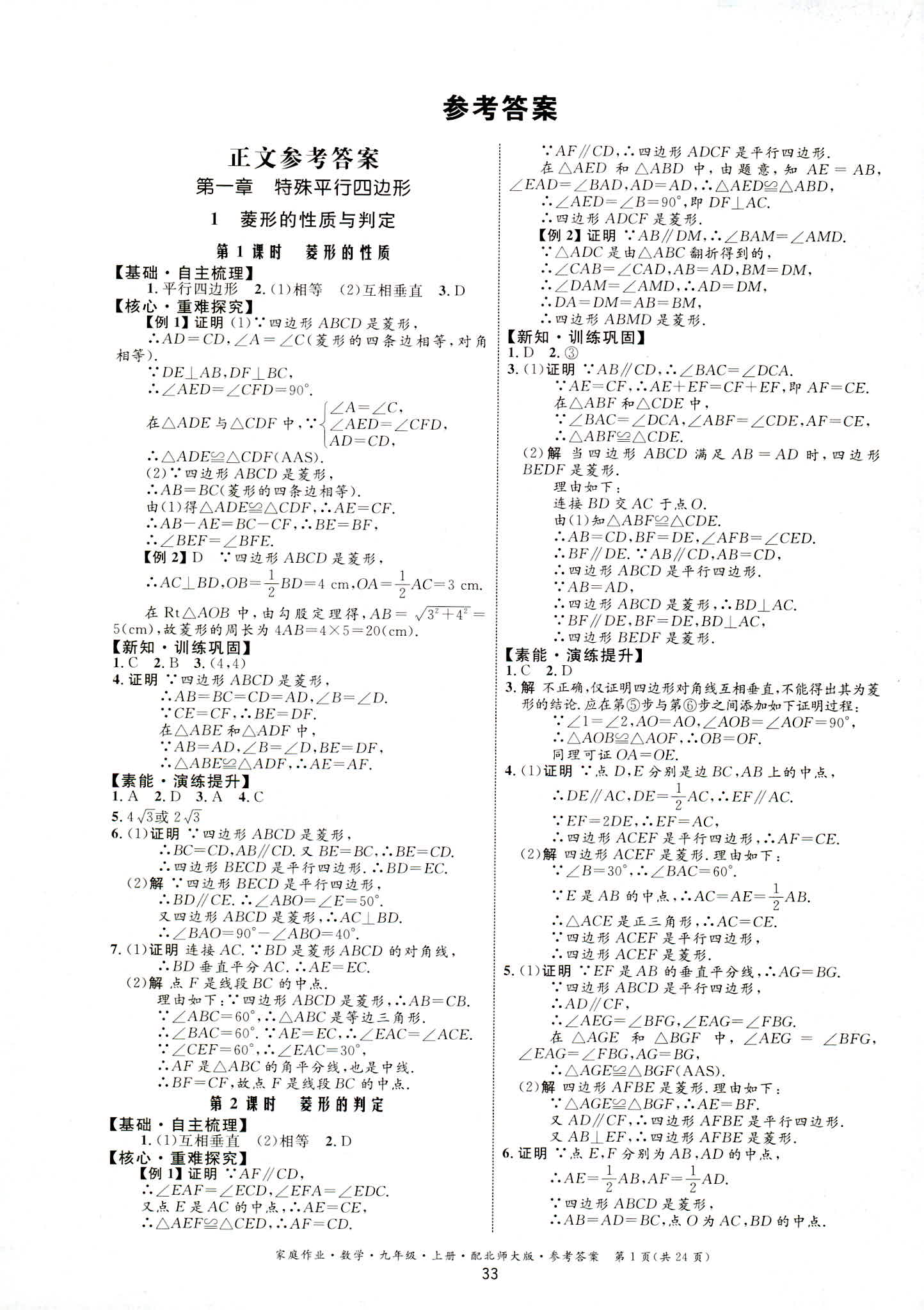 2018年家庭作业九年级数学北师大版 第1页