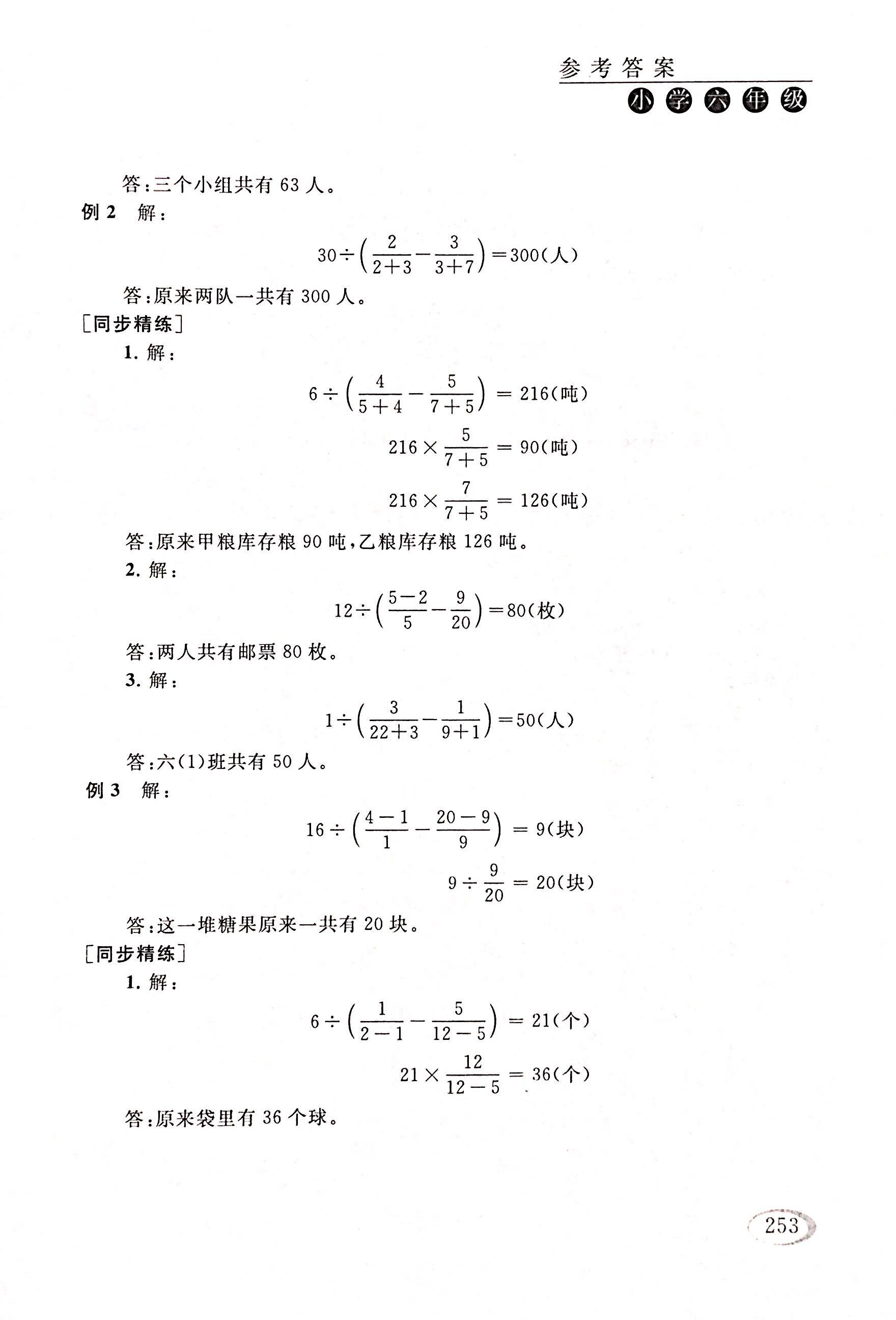 2017年同步奧數(shù)培優(yōu)六年級數(shù)學(xué)人教版 第15頁