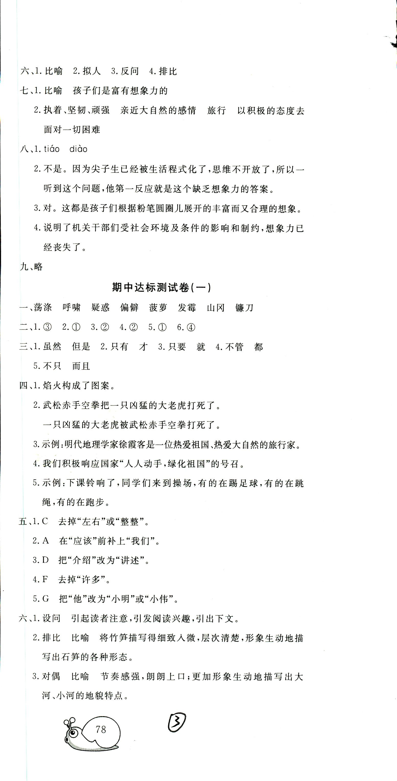 0年同步練習(xí)冊(cè)六年級(jí)語(yǔ)文人教版人民教育出版社 第3頁(yè)