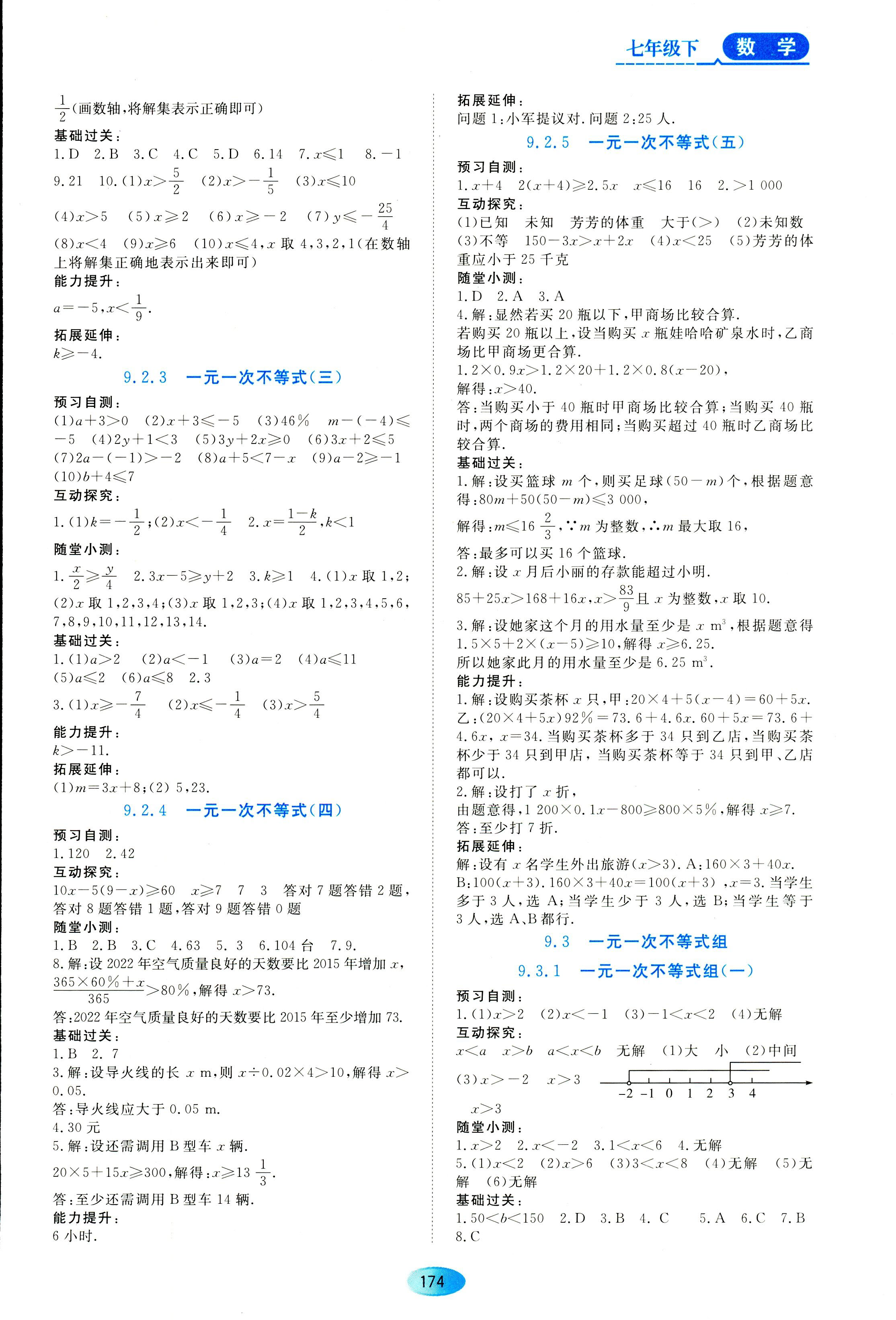 2018年資源與評價七年級下數(shù)學(xué)黑龍江出版社 第12頁