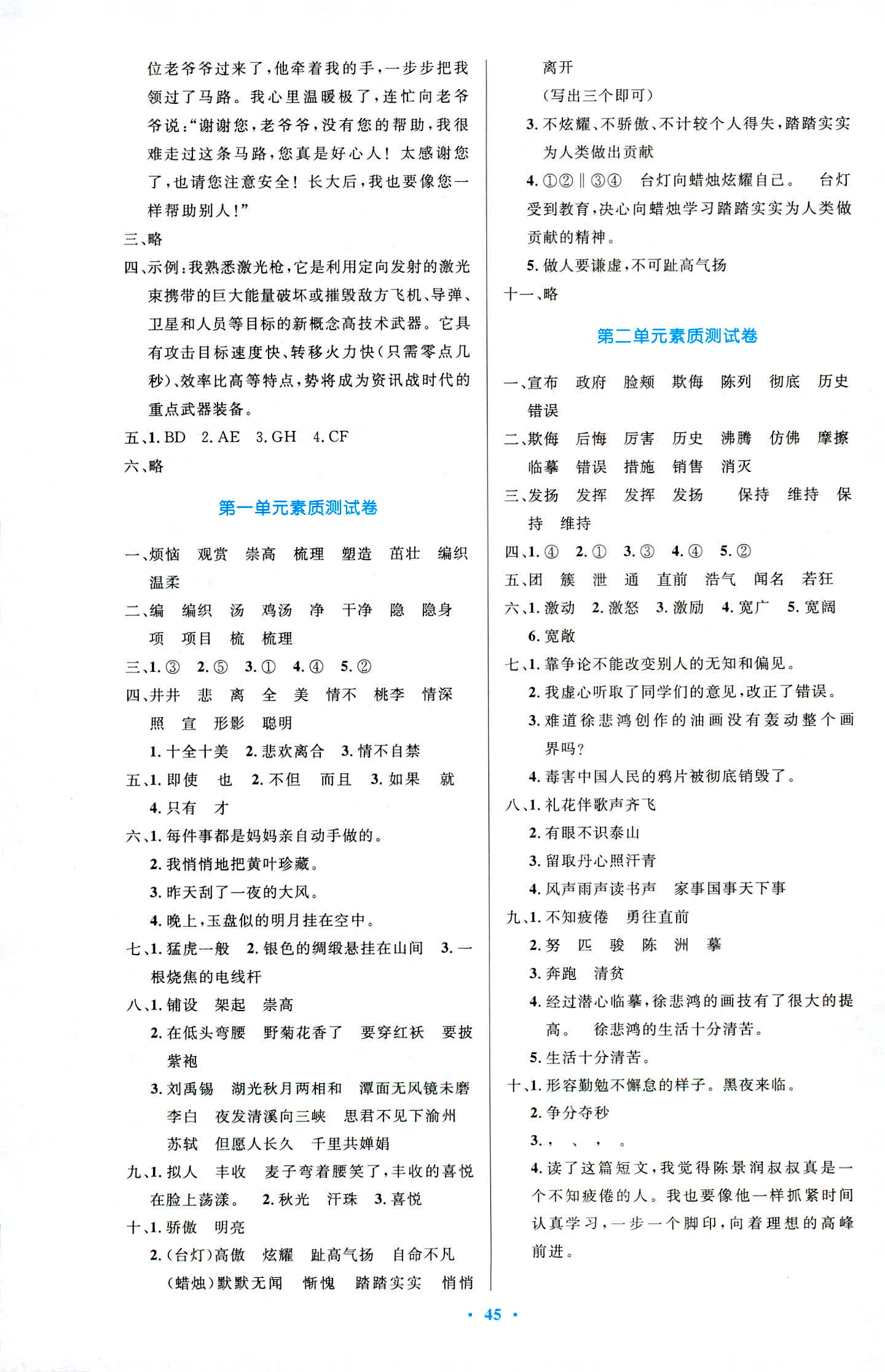 2018年小學(xué)同步測(cè)控優(yōu)化設(shè)計(jì)四年級(jí)語(yǔ)文蘇教版 第9頁(yè)