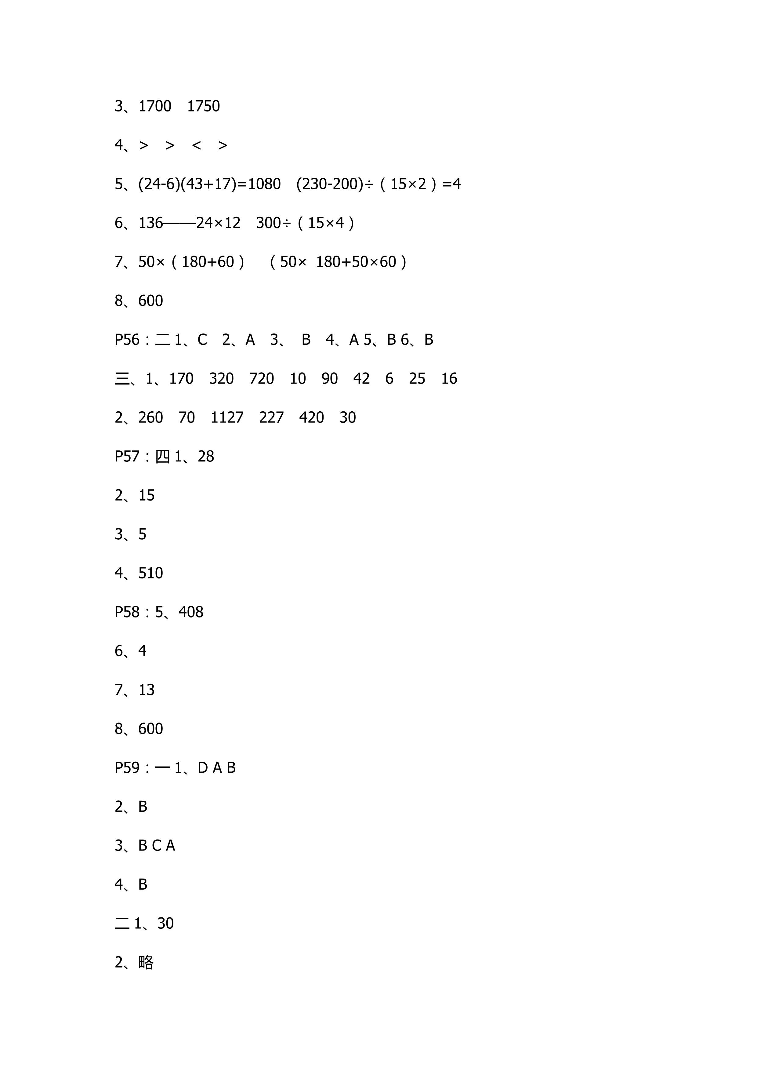 0年小学数学课本配套练习四年级苏教版 第15页