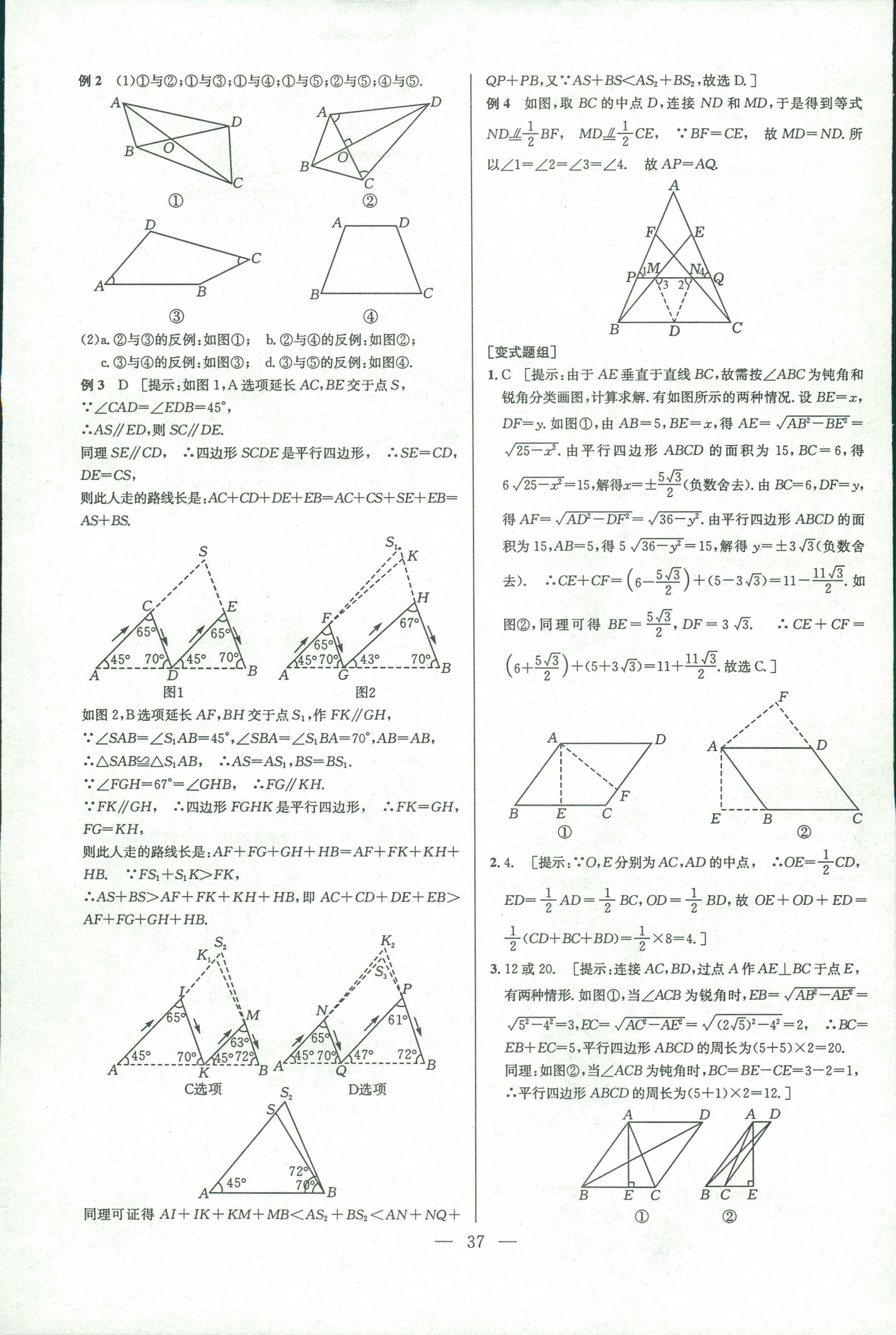 2018年數(shù)學(xué)培優(yōu)競(jìng)賽超級(jí)課堂八年級(jí) 第28頁(yè)