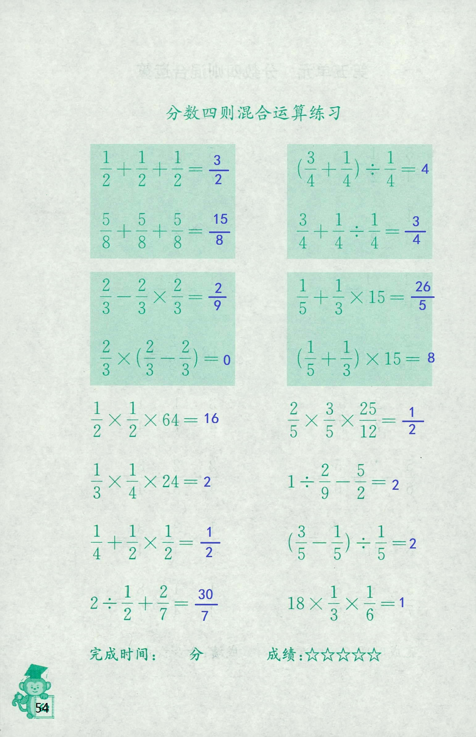 2018年口算能手六年級(jí)數(shù)學(xué)蘇教版 第54頁