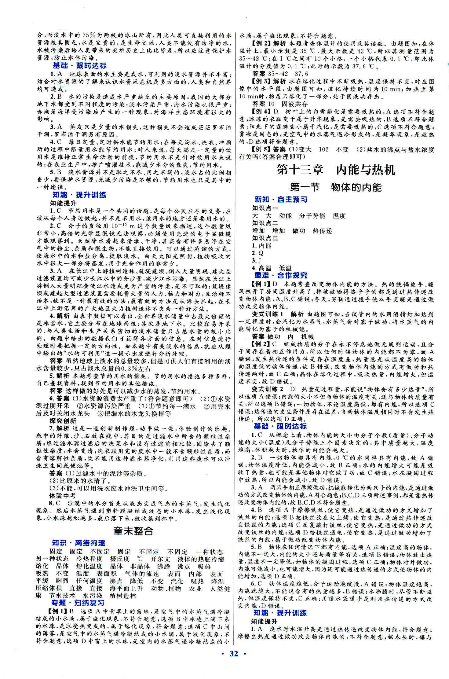 2018年同步測控優(yōu)化設計九年級物理滬科版 第4頁