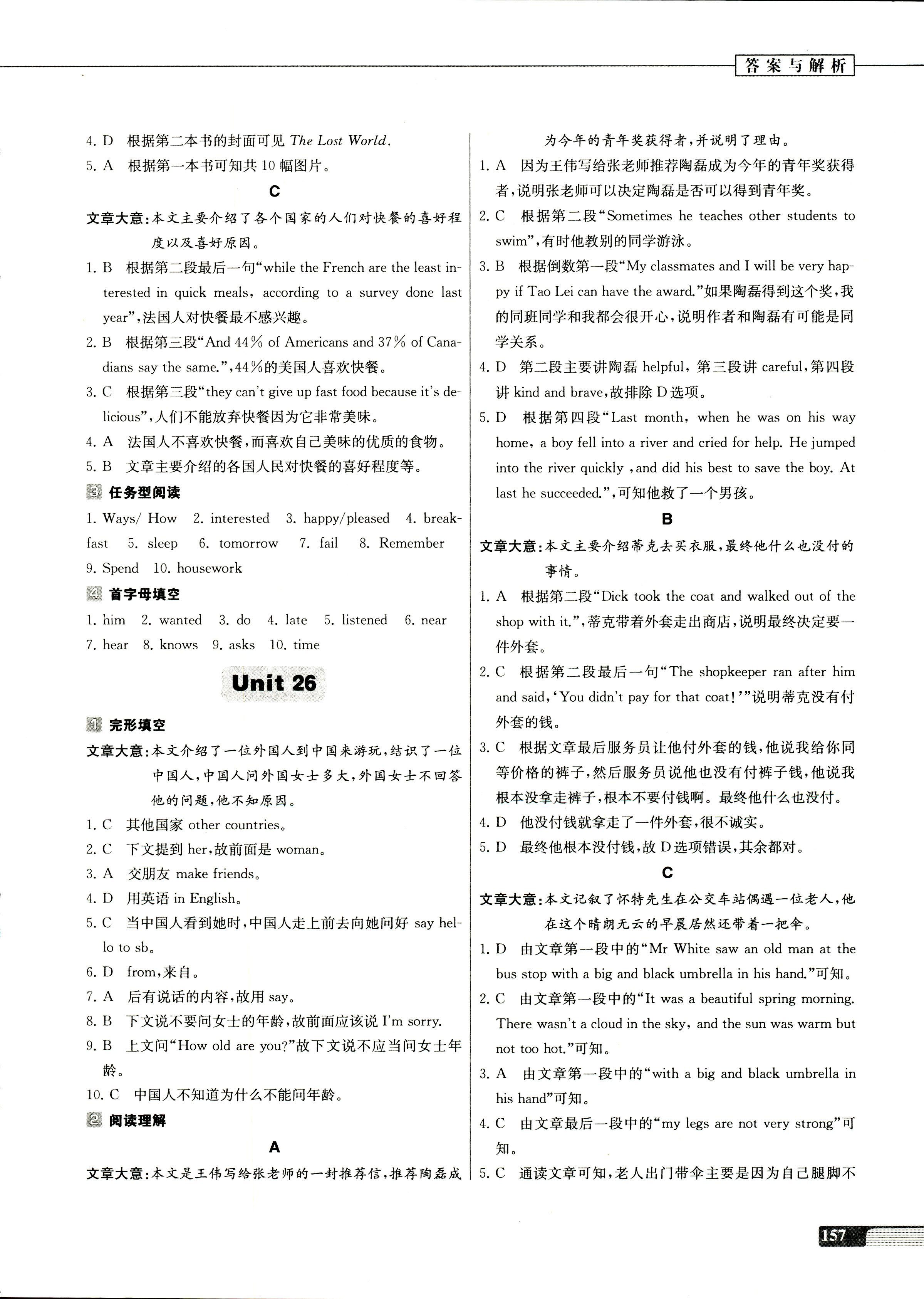 2017年南大教輔四合一閱讀組合訓(xùn)練七年級(jí)英語(yǔ)其它 第20頁(yè)