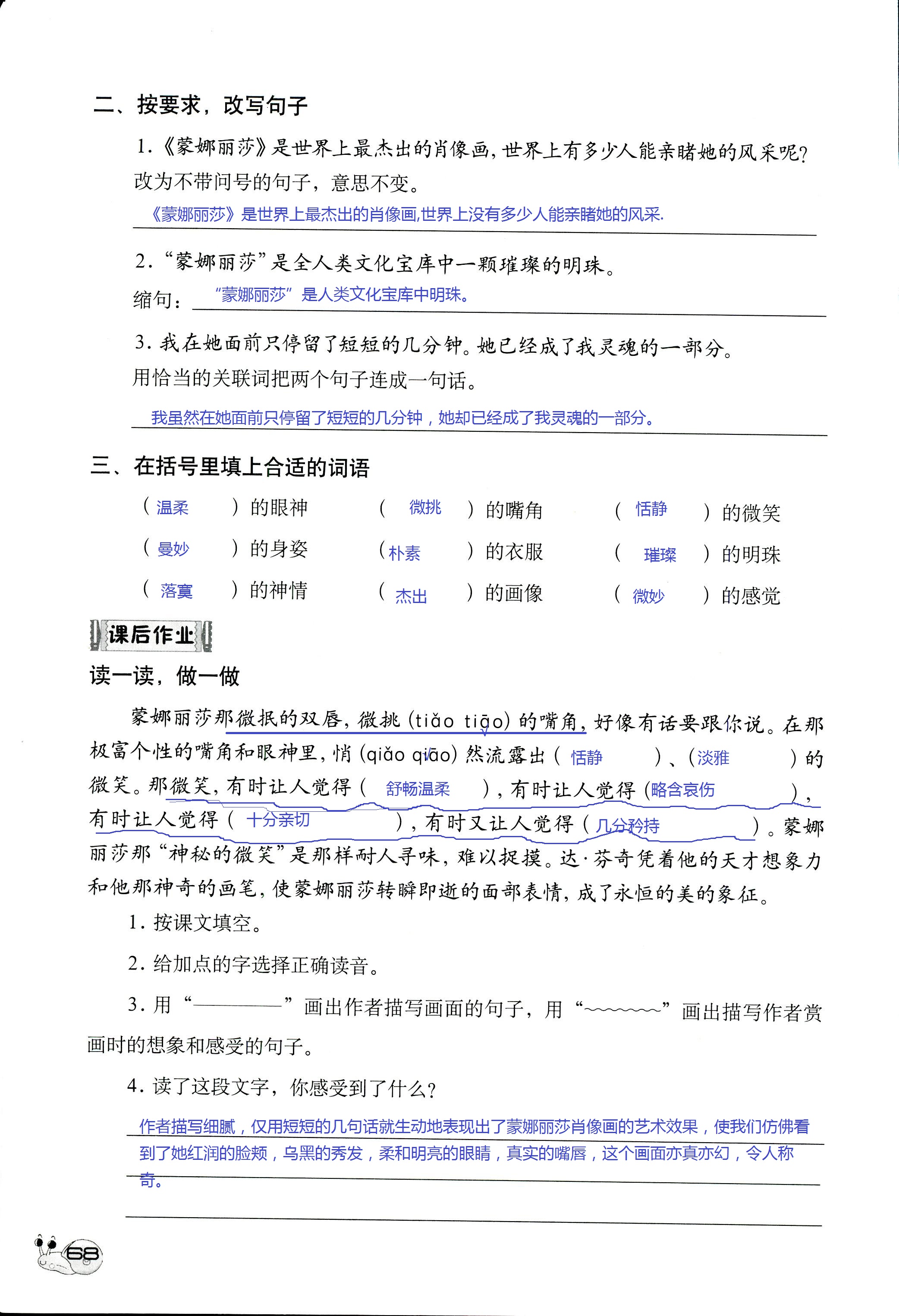 2017年知识与能力训练六年级语文人教版 第68页