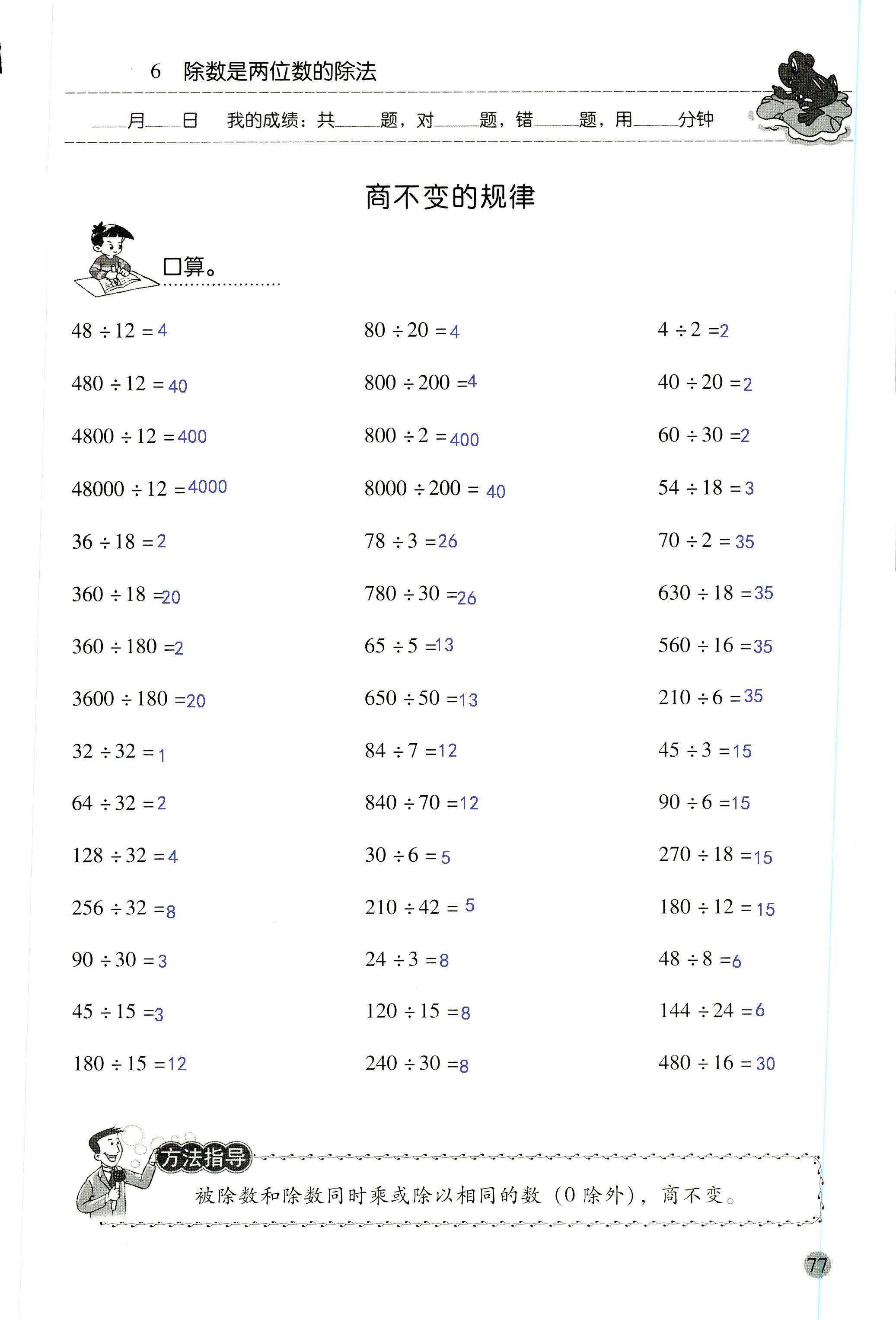 2018年晨光全優(yōu)口算應(yīng)用題天天練四年級(jí)數(shù)學(xué)人教版 第77頁