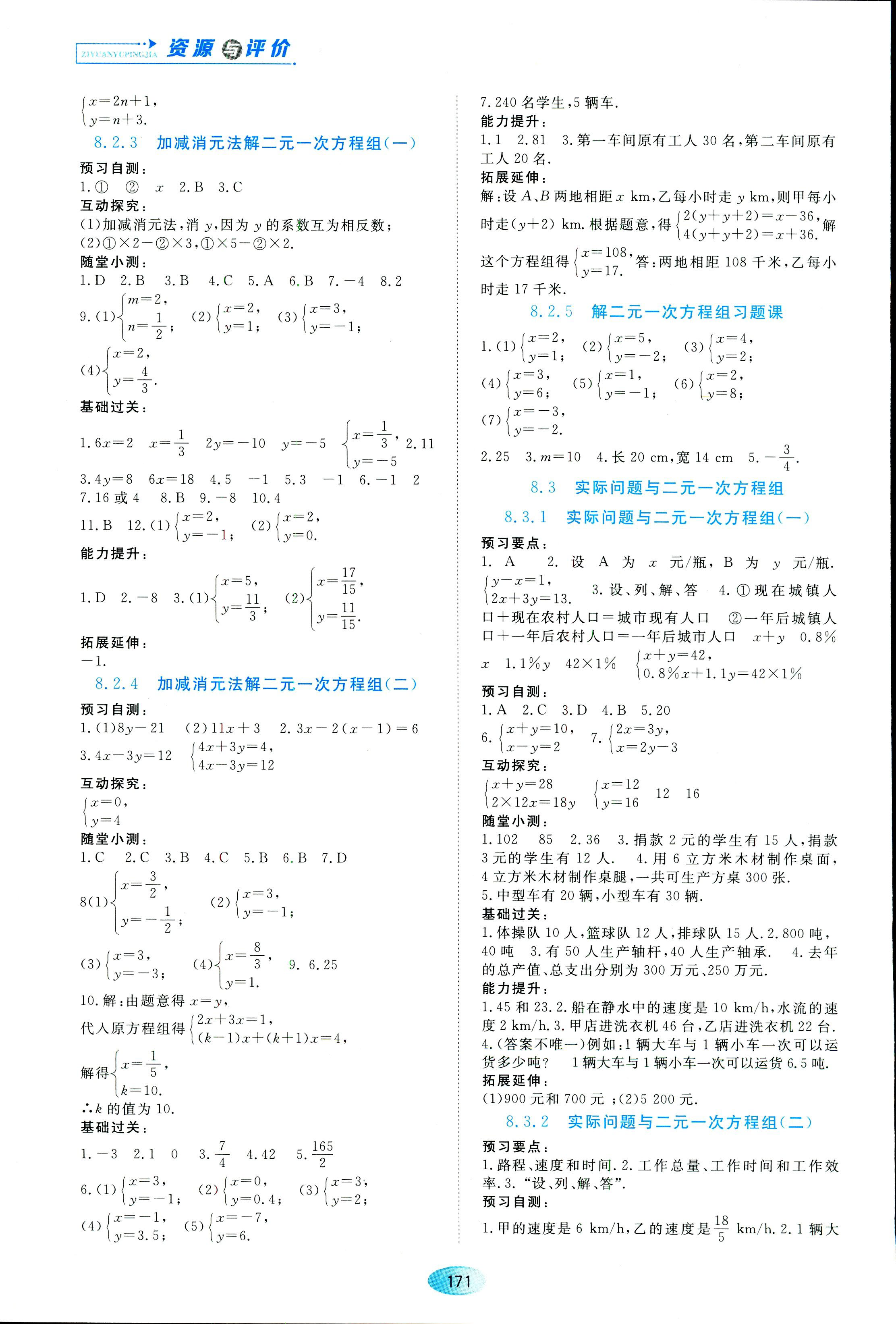 2018年資源與評(píng)價(jià)七年級(jí)下數(shù)學(xué)黑龍江出版社 第9頁