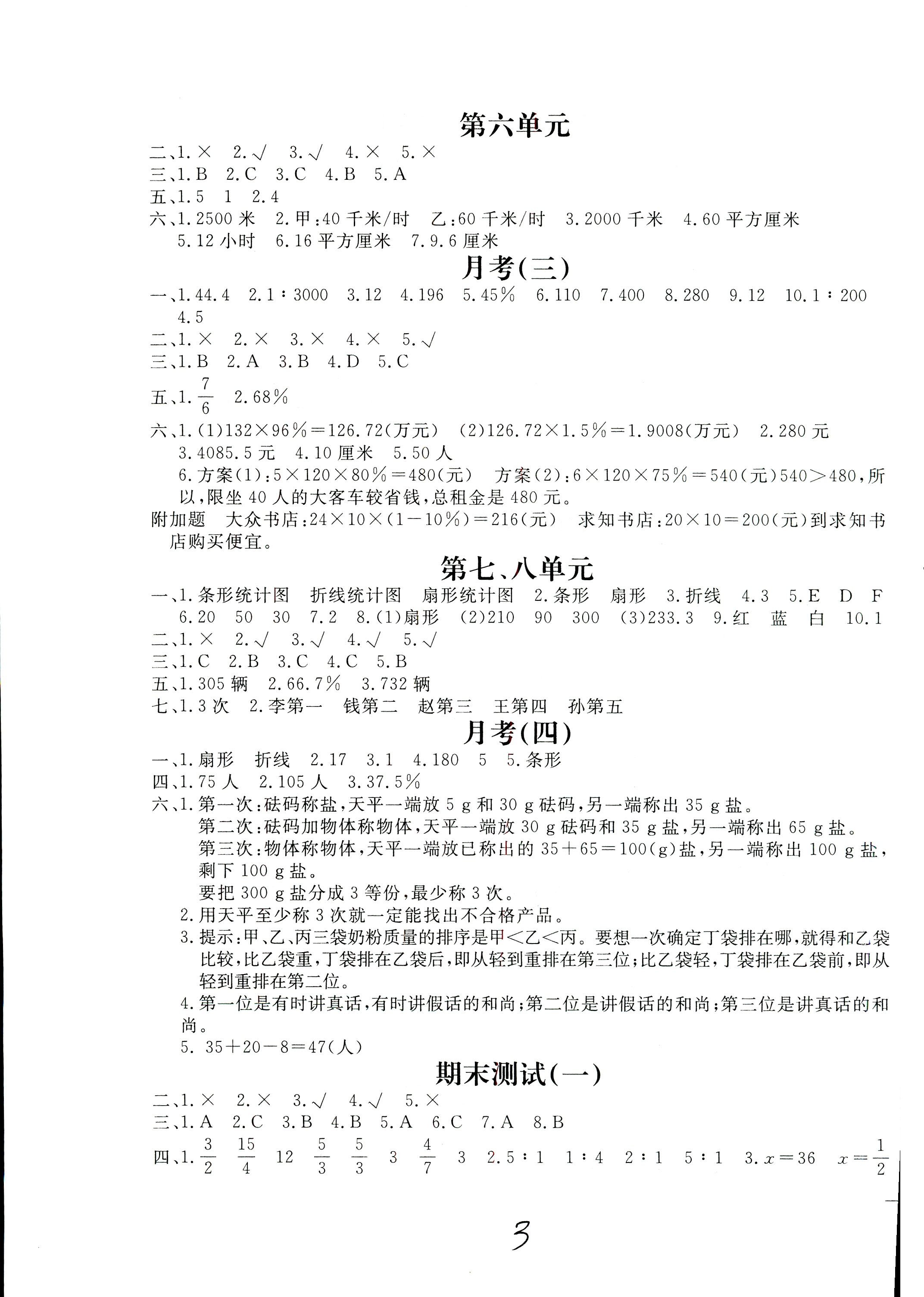 2018年1课1练六年级数学冀教版 第3页