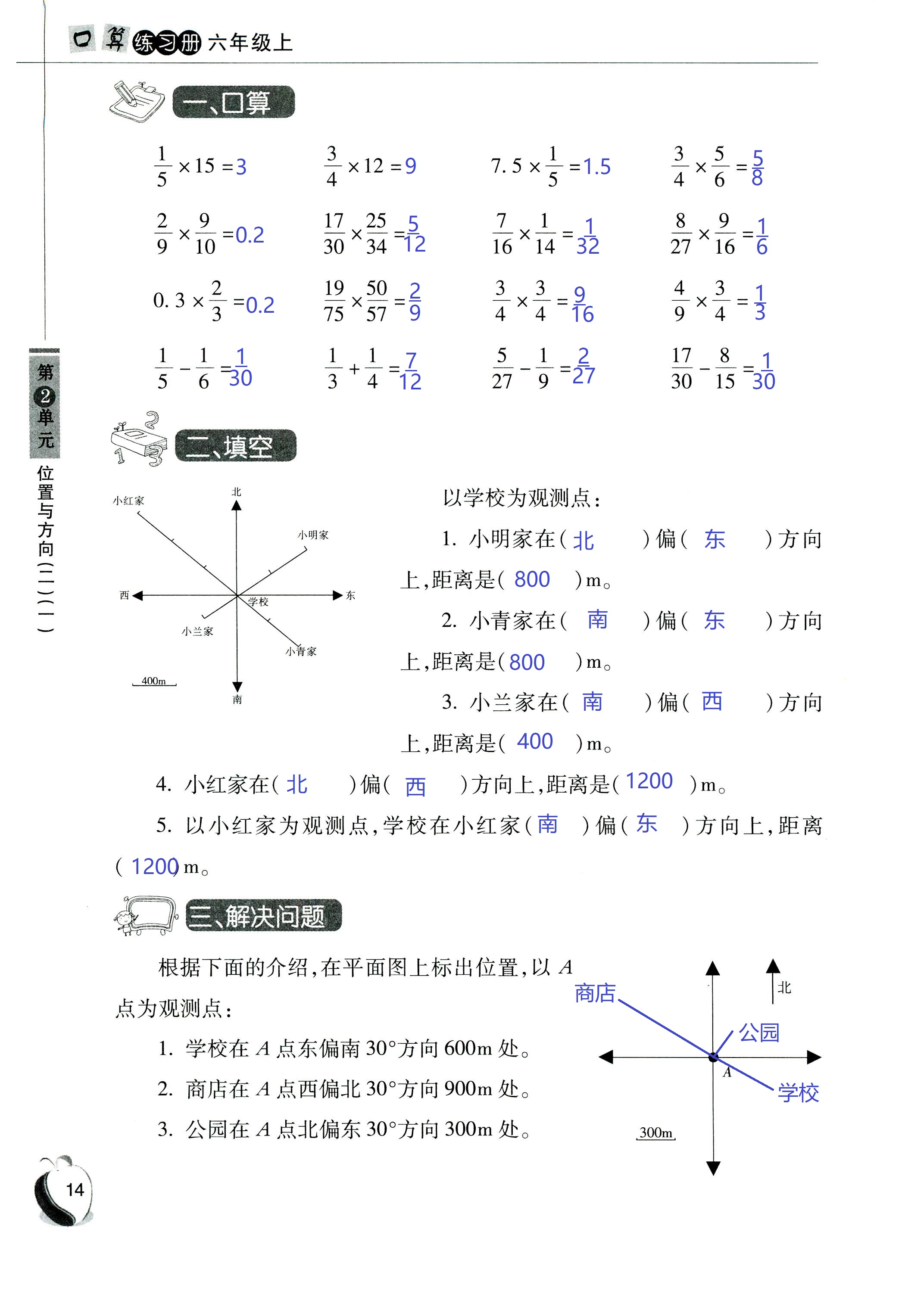 2018年小學(xué)數(shù)學(xué)口算練習(xí)冊(cè)六年級(jí)人教版 第14頁(yè)