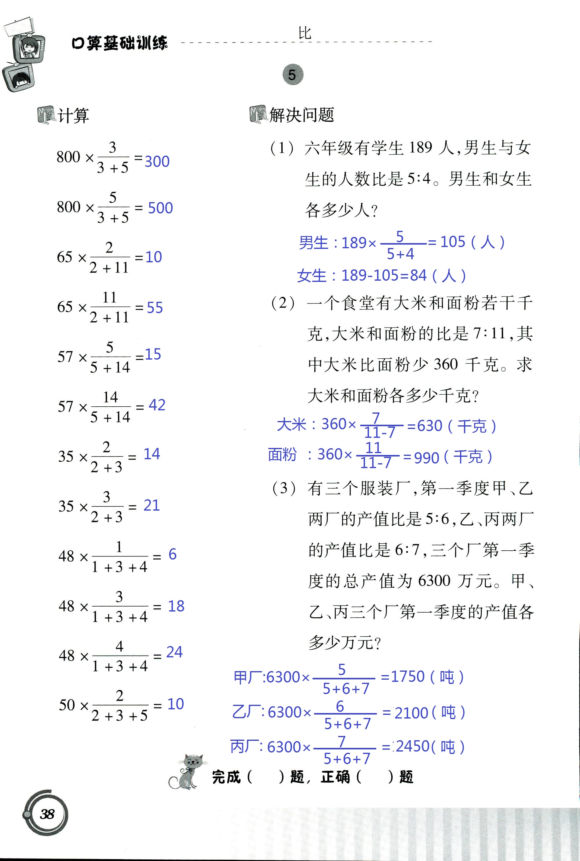 2017年小學(xué)數(shù)學(xué)口算基礎(chǔ)訓(xùn)練 第38頁