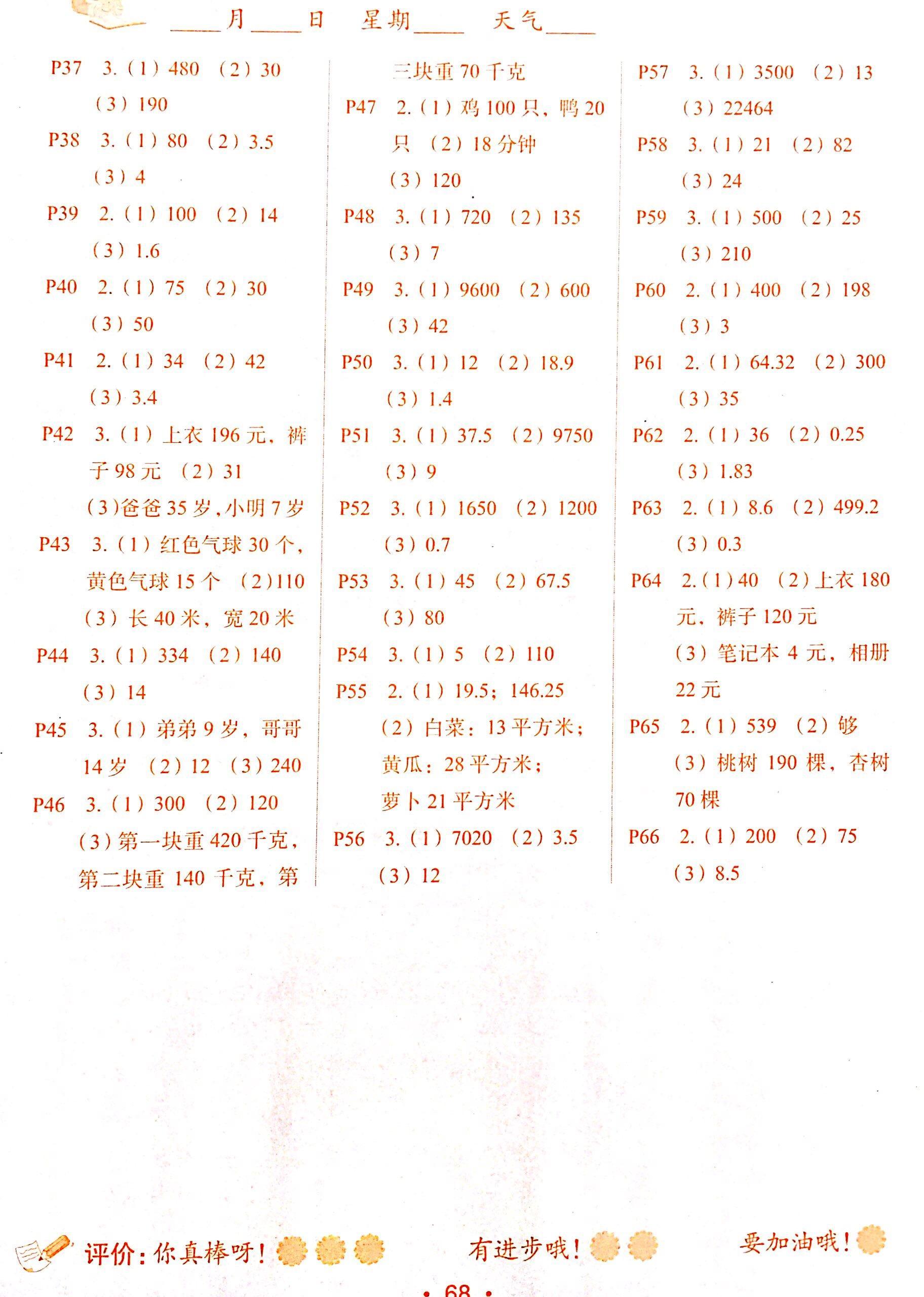 2017年優(yōu)才精英口算題卡應(yīng)用題五年級(jí)數(shù)學(xué)其它 第2頁