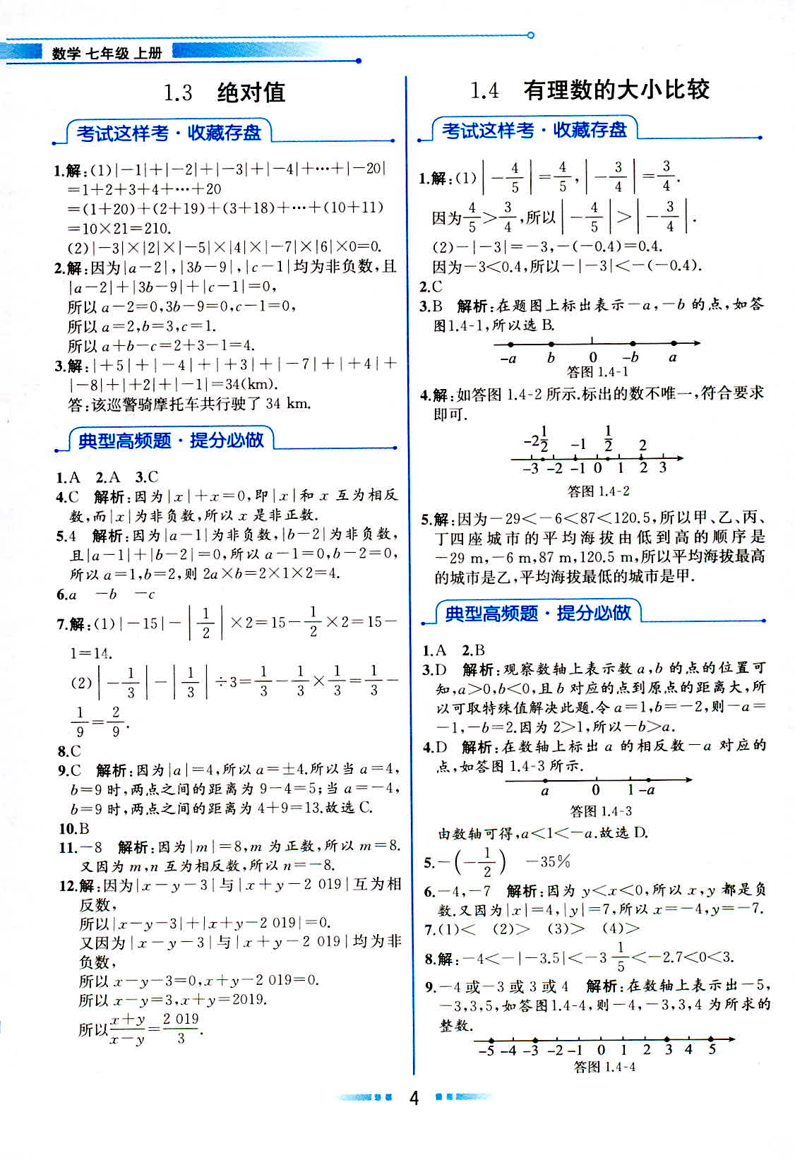 2018年教材解讀七年級數(shù)學浙教版 第3頁