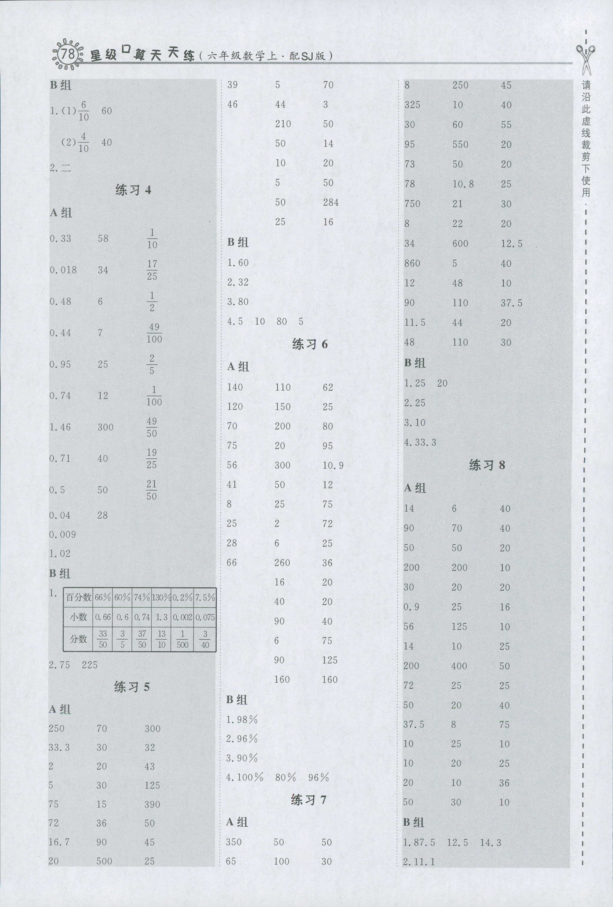 2018年小學數(shù)學口算練習冊六年級人教版 第10頁