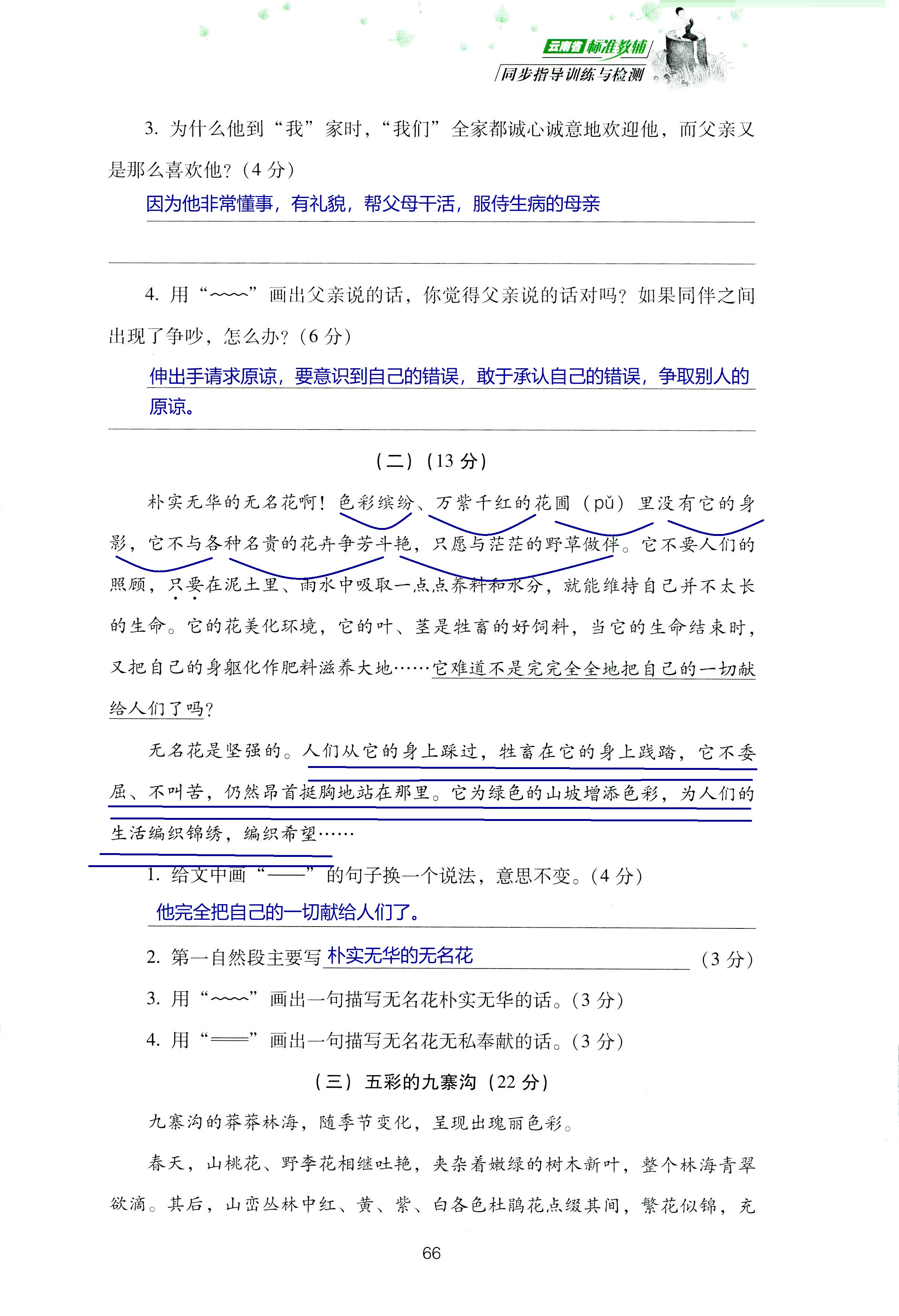 2018年云南省标准教辅同步指导训练与检测四年级语文苏教版 第130页