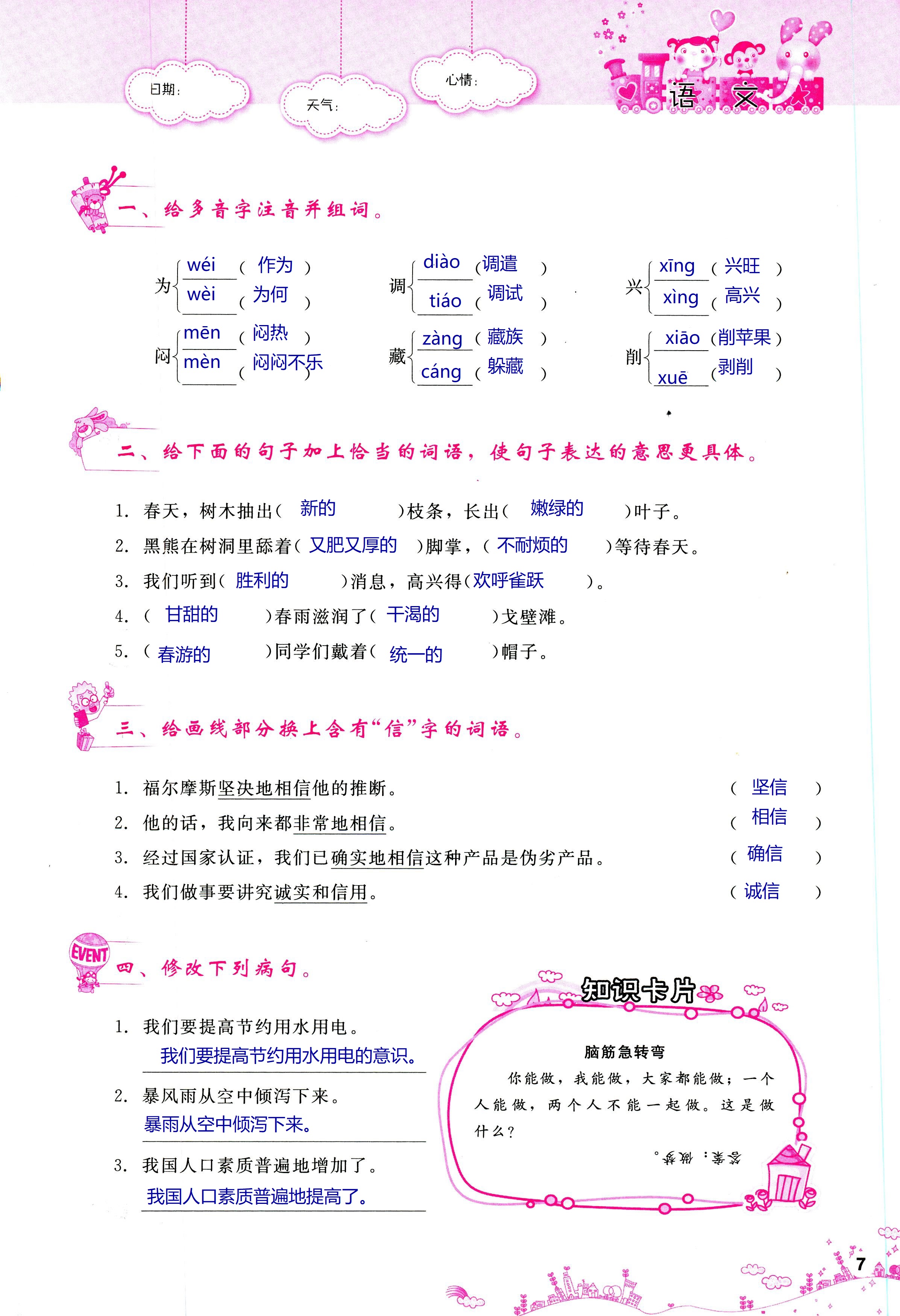 2018年天舟文化精彩暑假團(tuán)結(jié)出版社四年級(jí)數(shù)學(xué)其它 第7頁(yè)