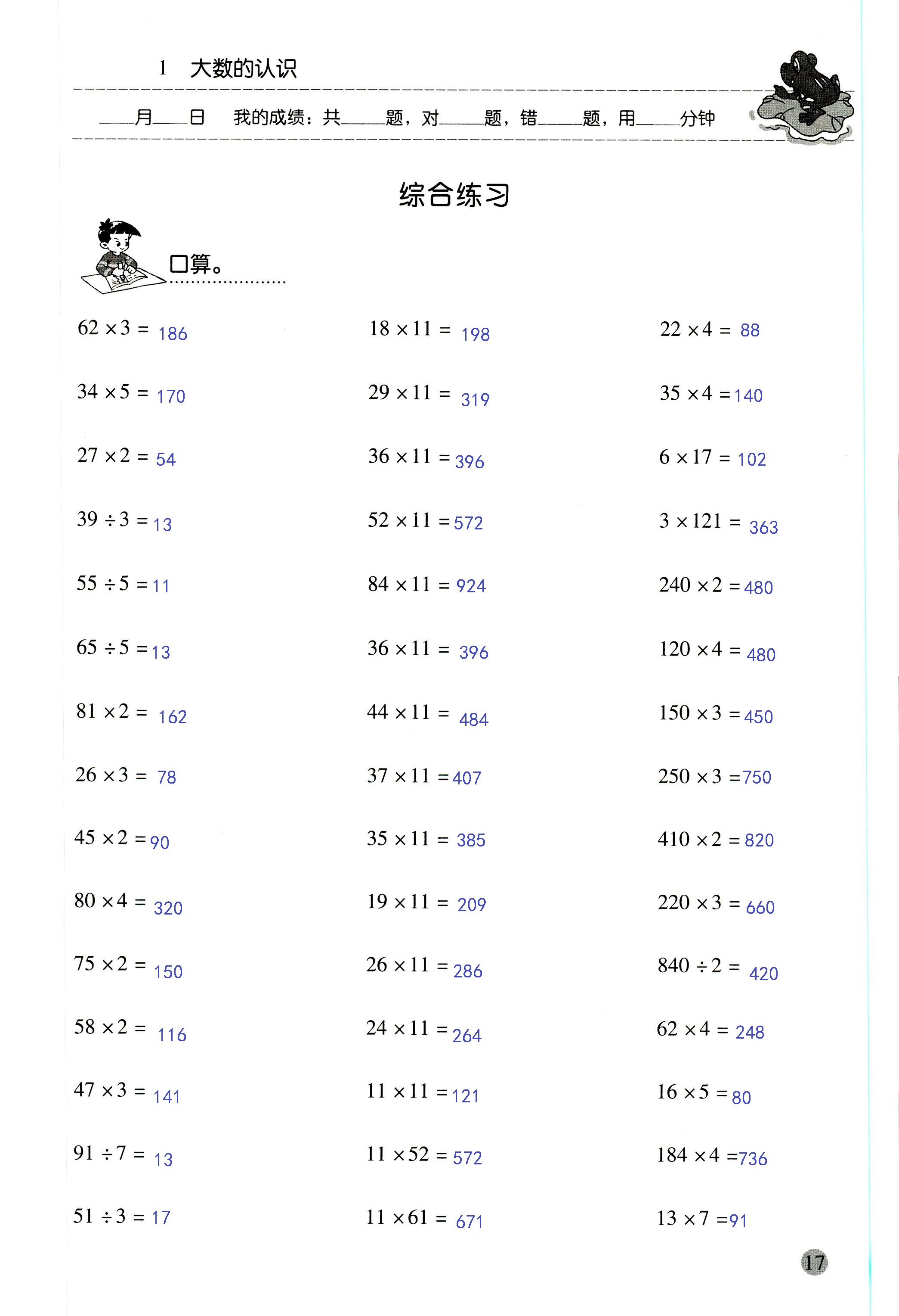 2018年晨光全優(yōu)口算應(yīng)用題天天練四年級(jí)數(shù)學(xué)人教版 第17頁(yè)