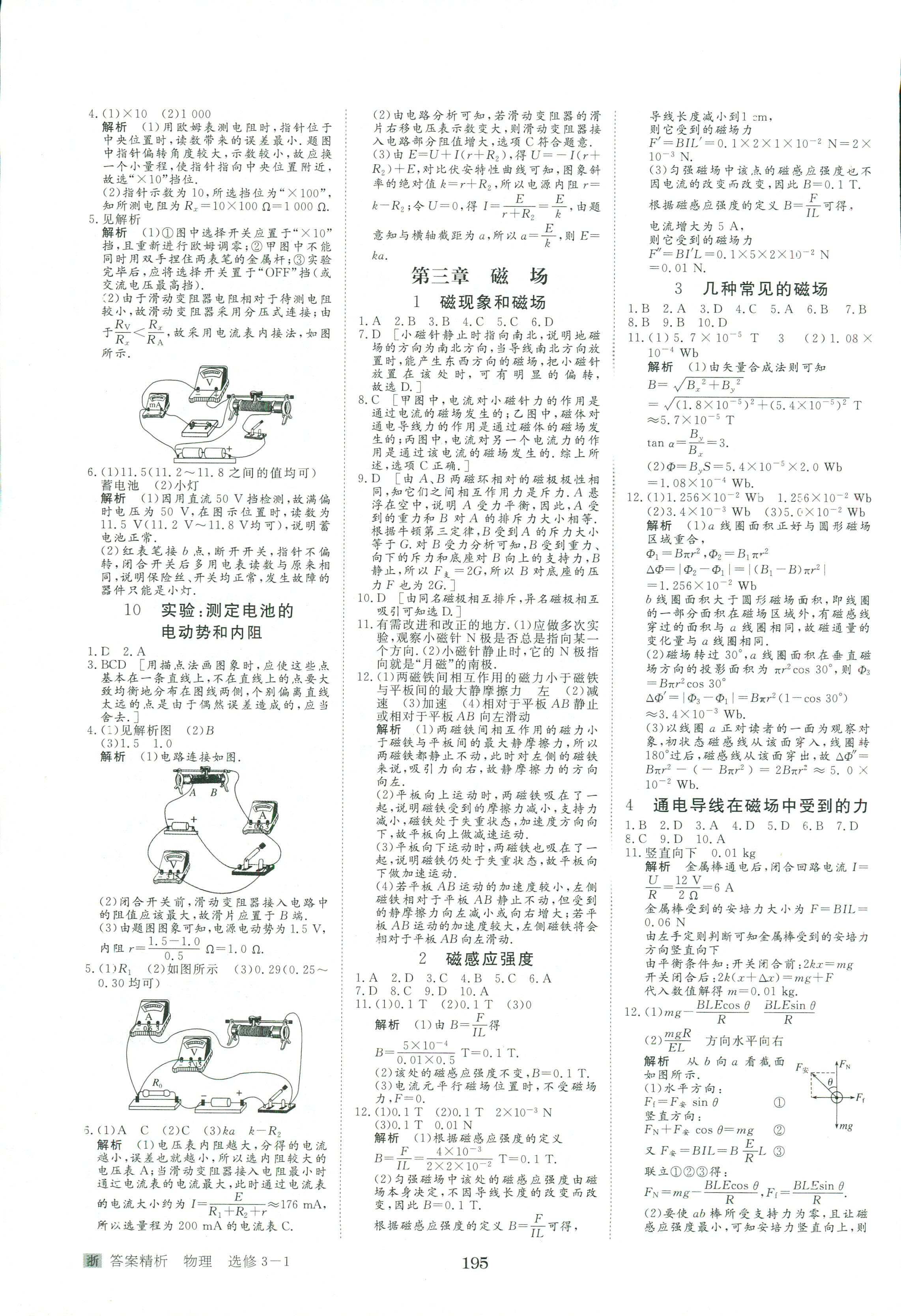 2017年步步高-學案導學與隨堂筆記-物理-選修3-1黑龍江教育出版社 第19頁