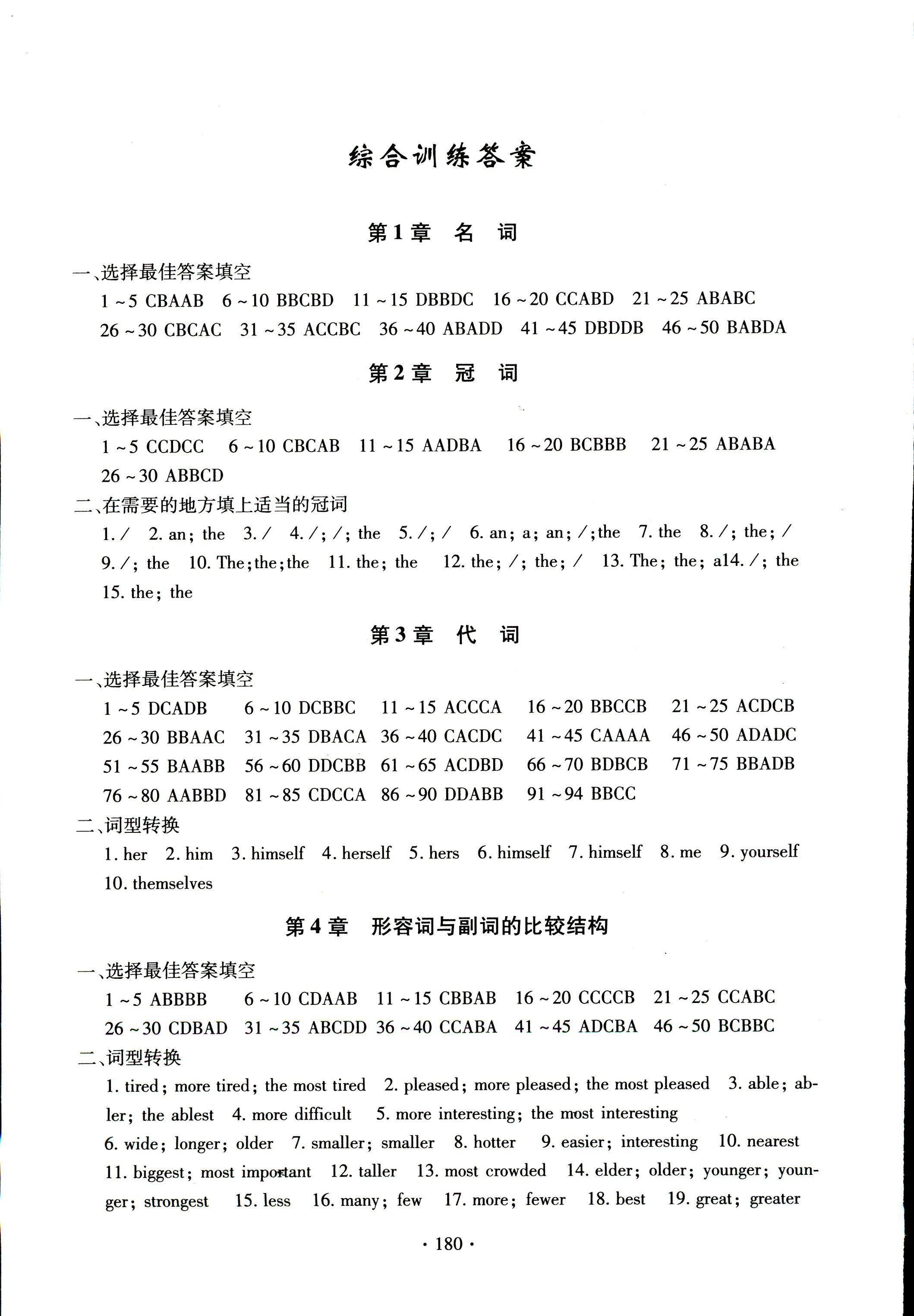 2017年语法精讲精练八年级英语人教版 第1页