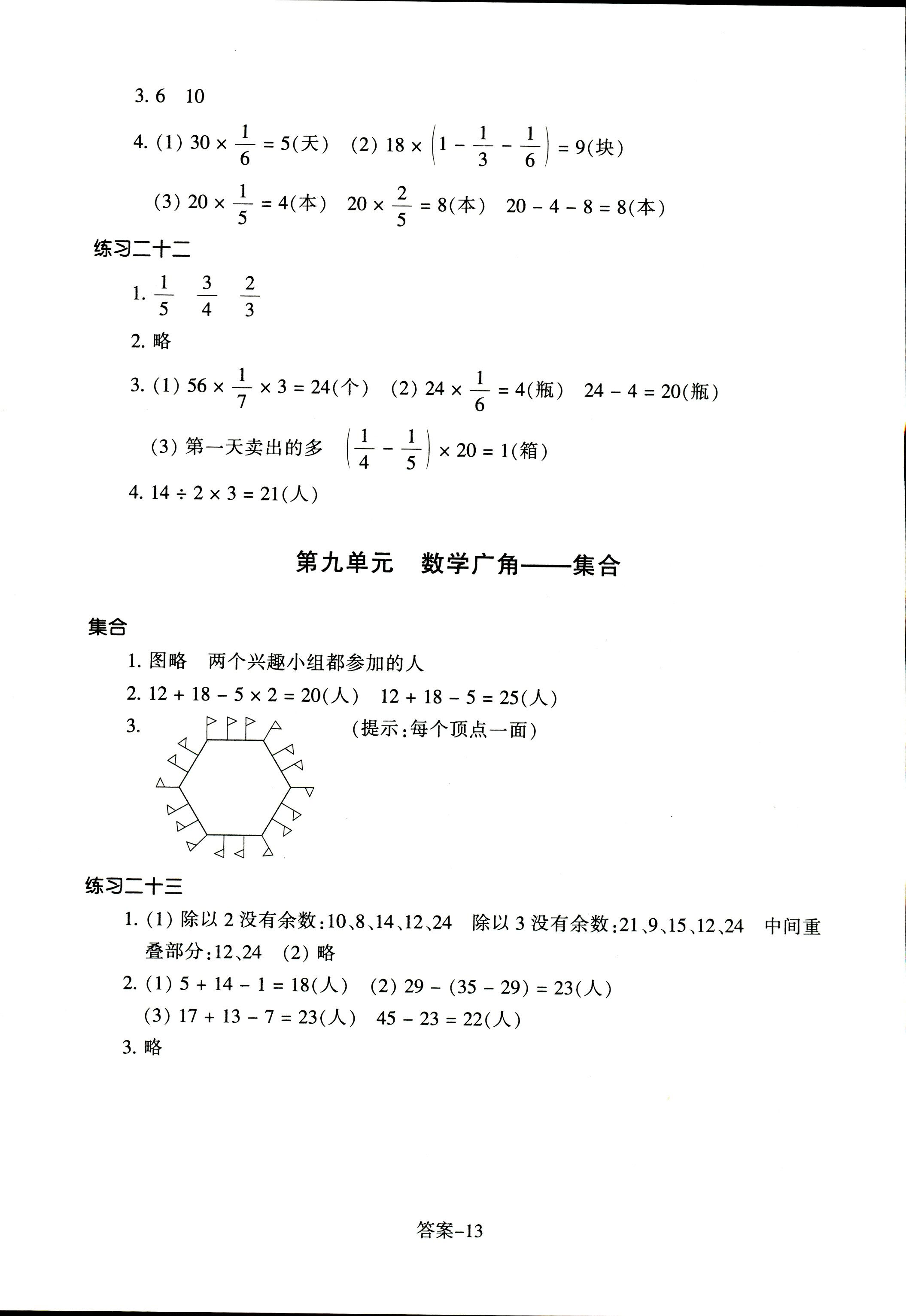 2017年每課一練浙江少年兒童出版社三年級數(shù)學人教版 第13頁