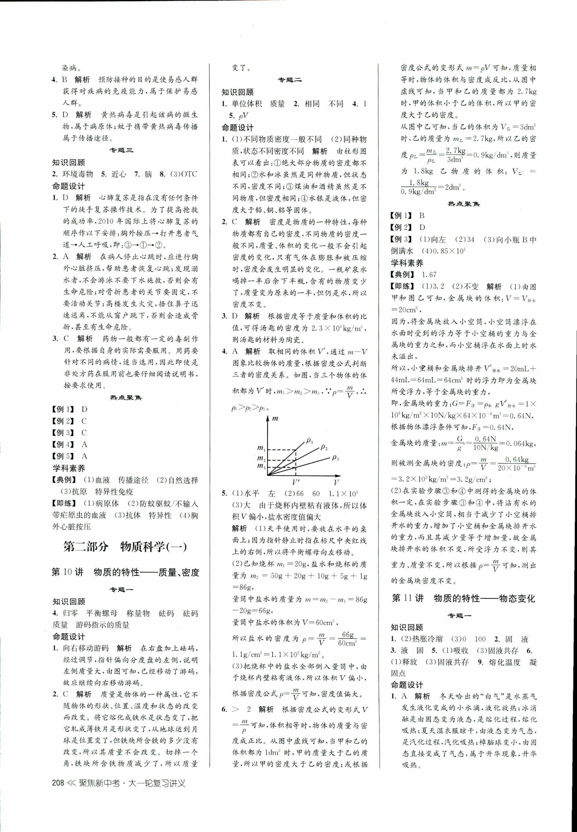 2017年聚焦新中考九年級科學(xué) 第7頁