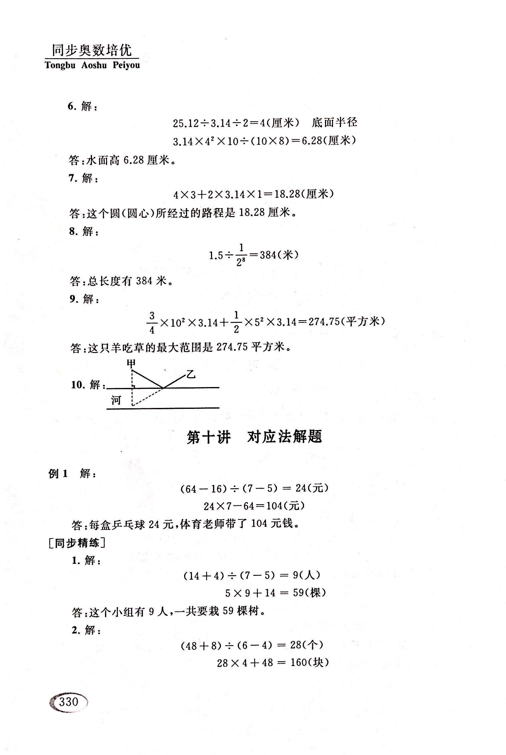 2017年同步奥数培优六年级数学人教版 第92页