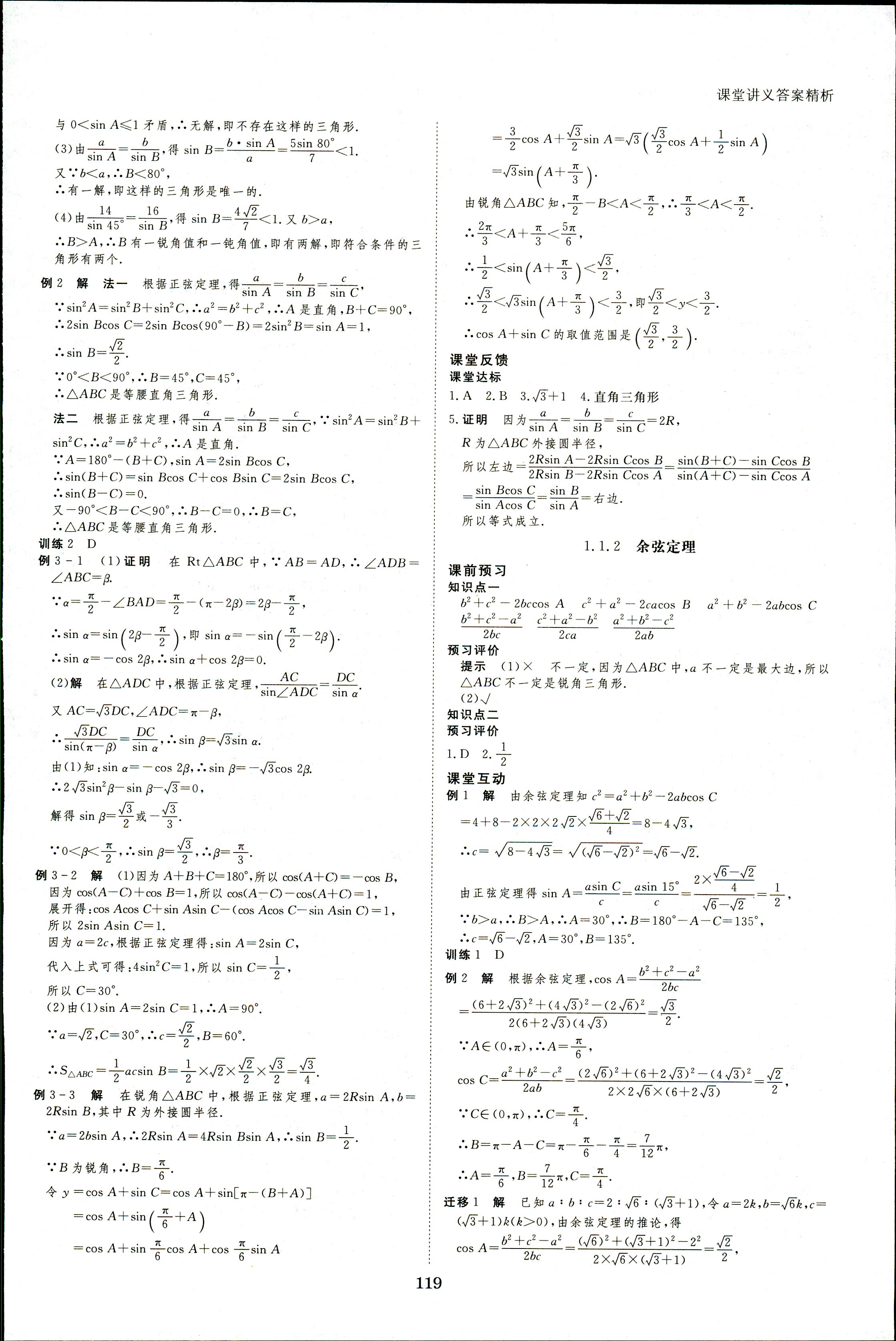 2018年創(chuàng)新設(shè)計課堂講義數(shù)學(xué)必修5人教A版 第2頁