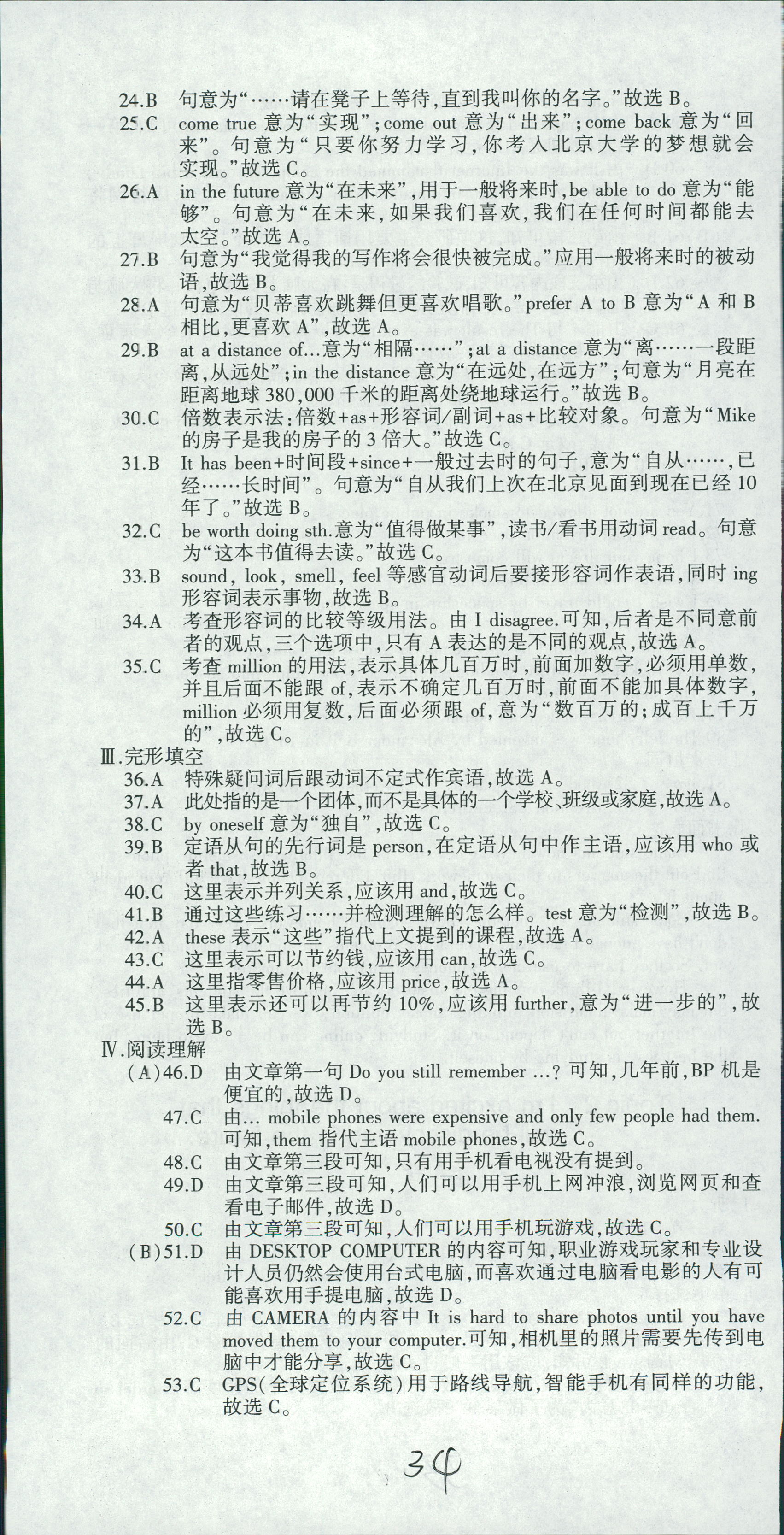 2018年仁爱英语同步活页AB卷九年级英语仁爱版 第34页