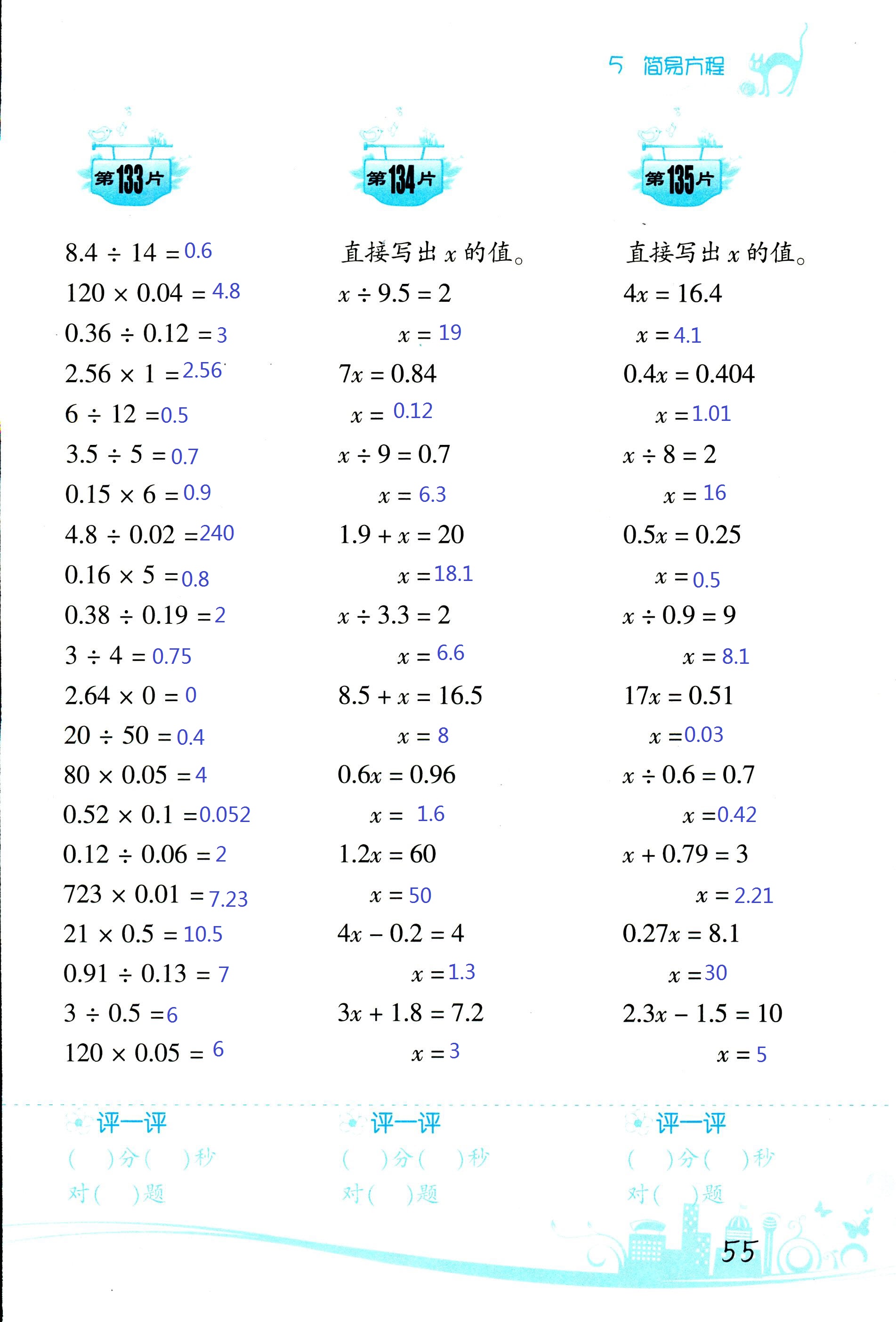 2017年小學(xué)數(shù)學(xué)口算訓(xùn)練五年級(jí)上人教版雙色版 第55頁(yè)