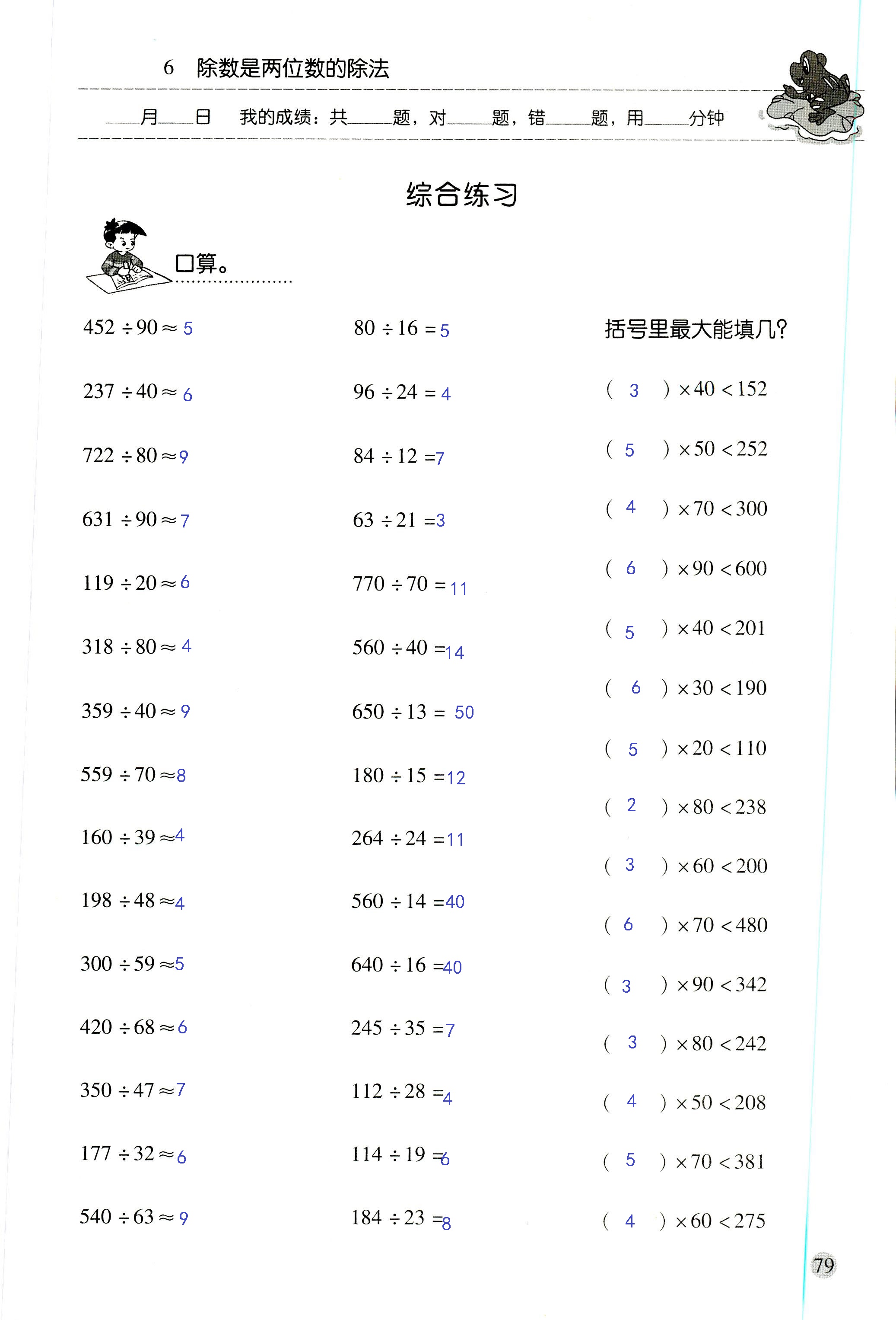 2018年晨光全优口算应用题天天练四年级数学人教版 第79页