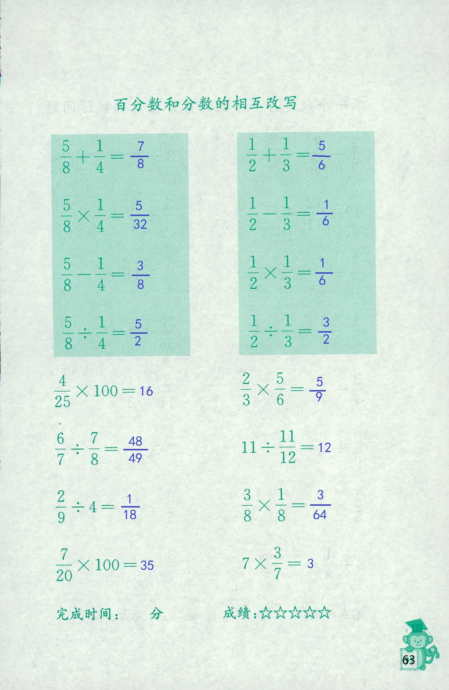2018年口算能手六年级数学苏教版 第63页
