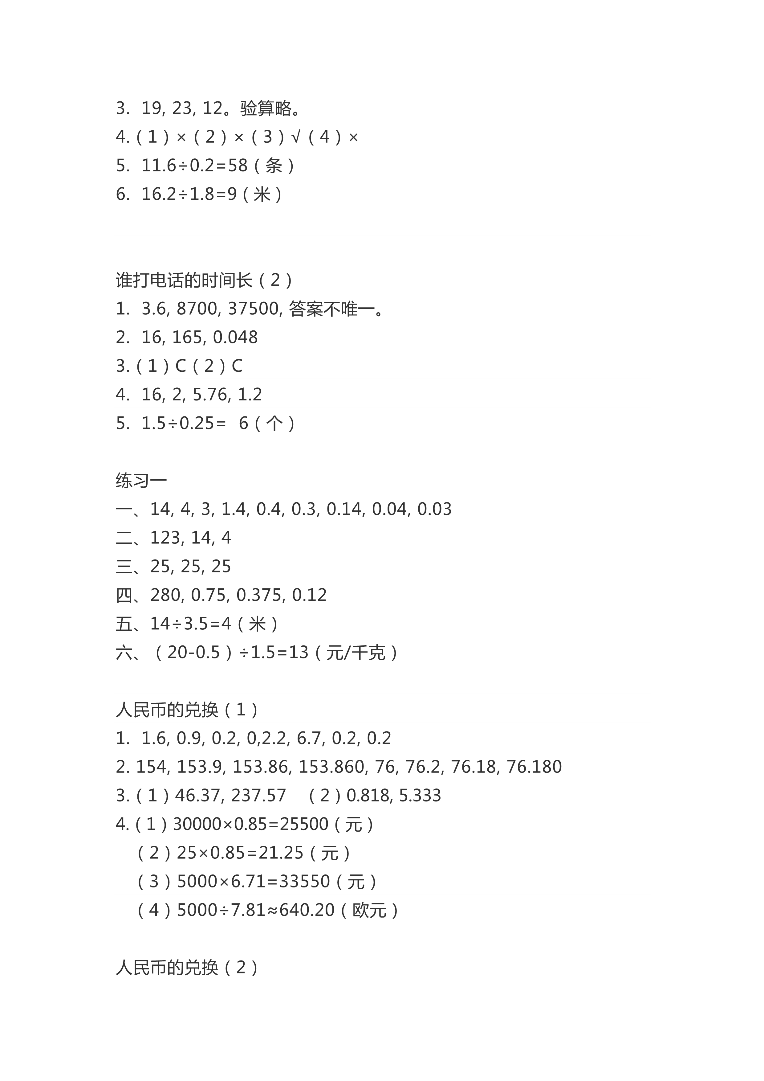 2018年知识与能力训练五年级数学北师大版A版 第2页