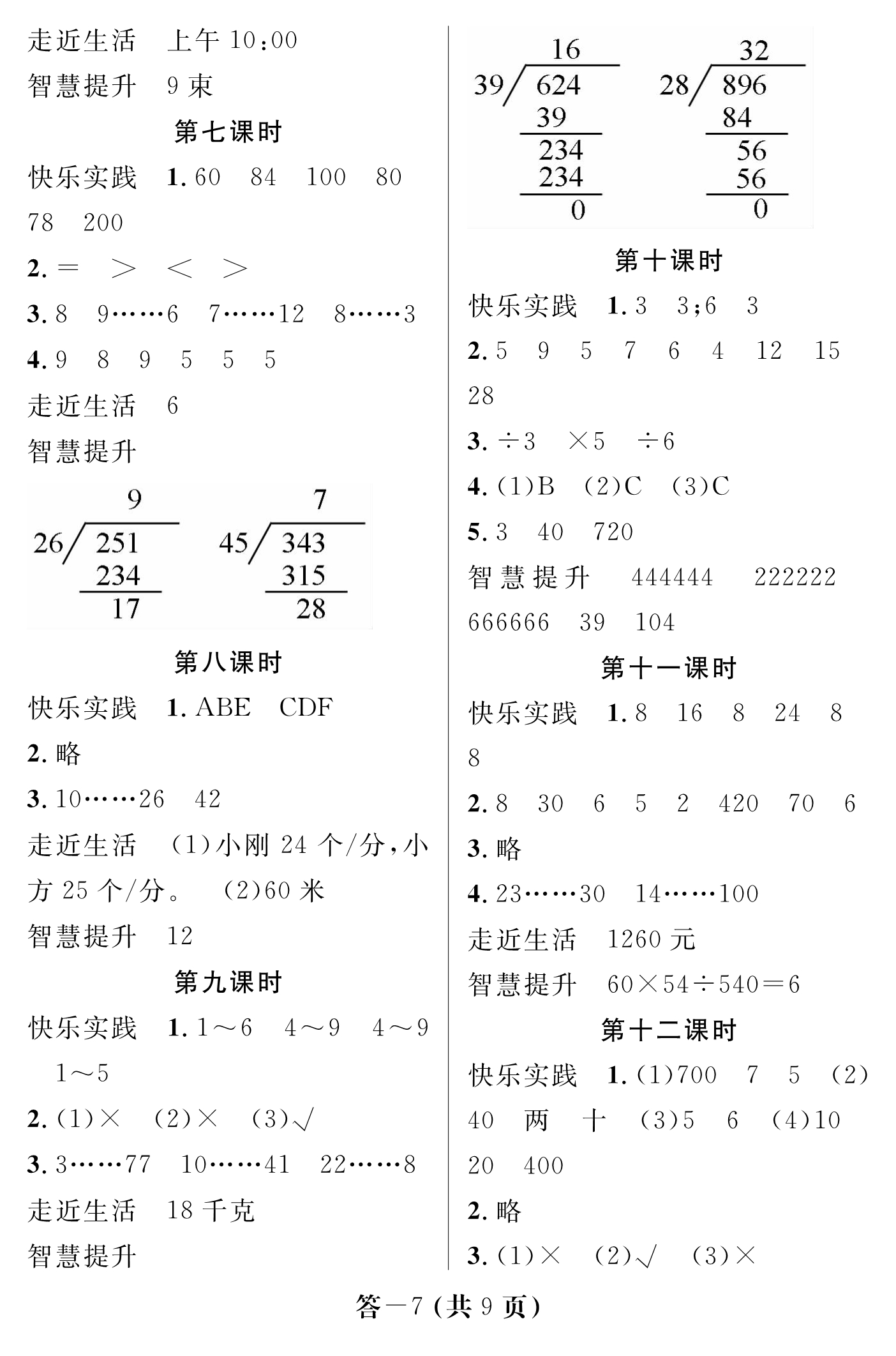 2017年數(shù)學(xué)作業(yè)本四年級人教版江西教育出版社 第7頁