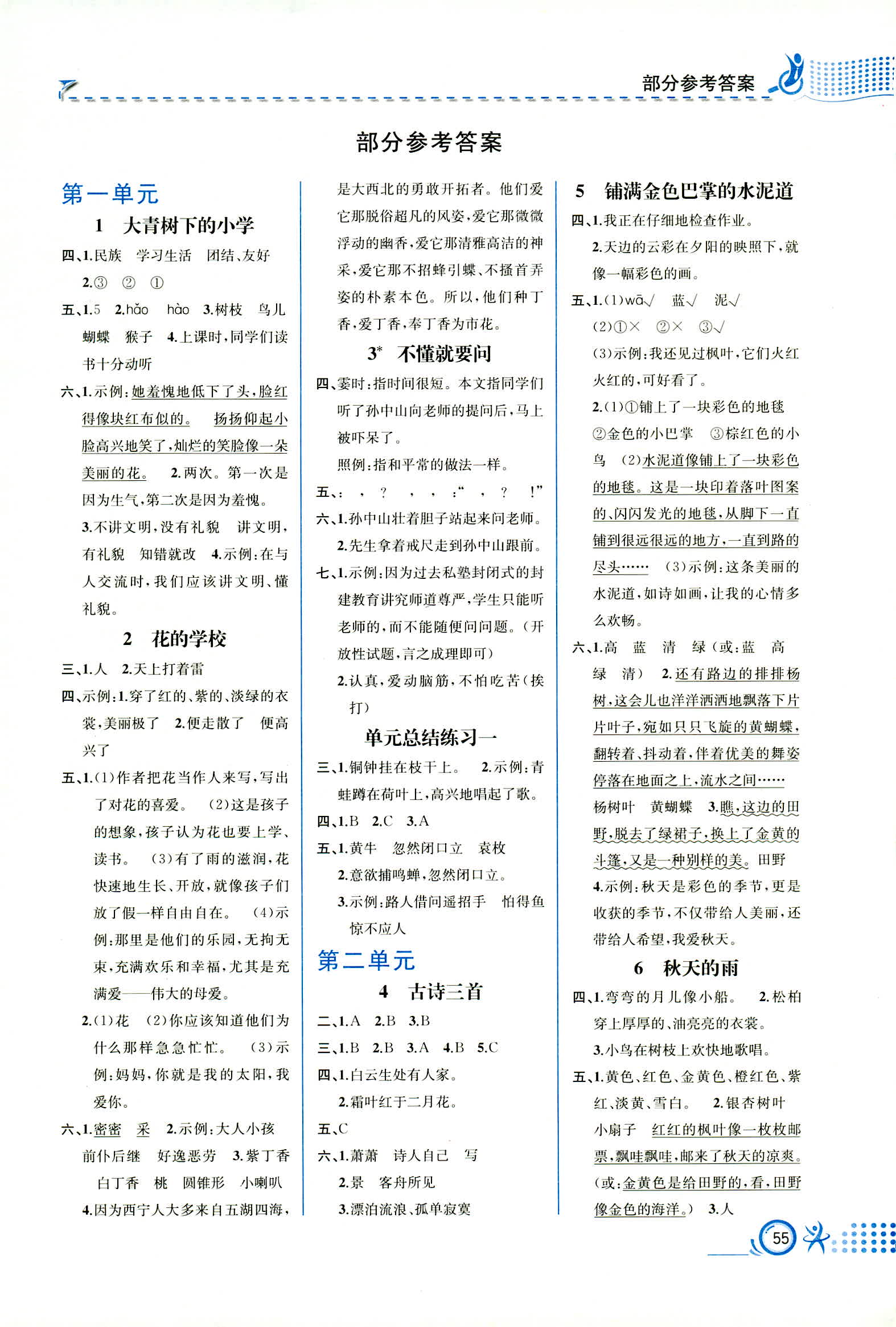 2018年人教金学典同步解析与测评学考练三年级语文人教版 第1页