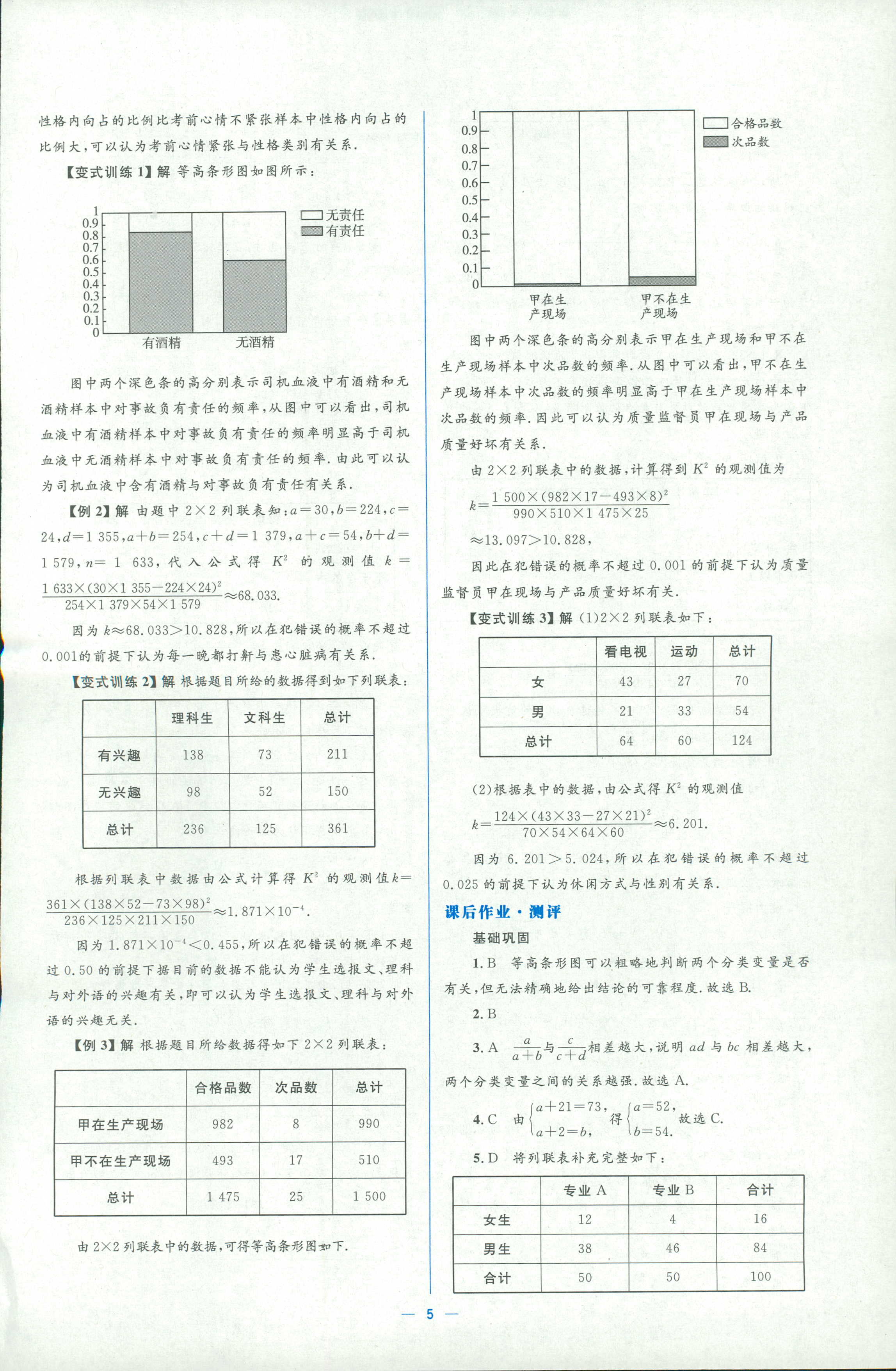 2018年人教金學(xué)典同步解析與測(cè)評(píng)學(xué)考練選修一數(shù)學(xué)人教版 第5頁(yè)