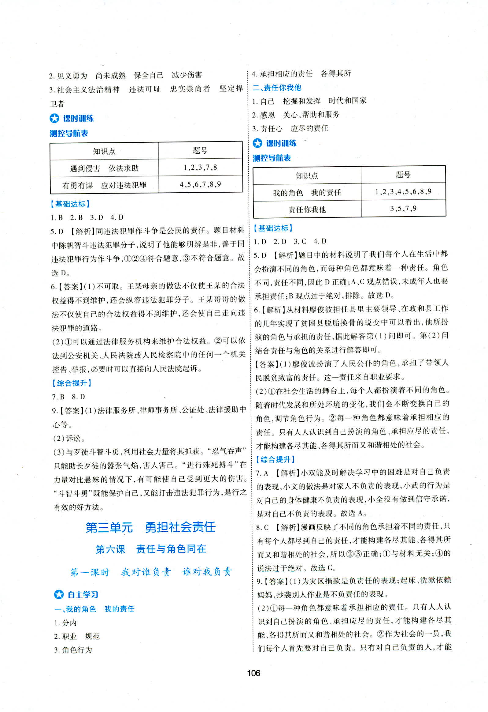 2018年新課程學(xué)習(xí)與評(píng)價(jià)八年級(jí)道德與法治人教版 第8頁(yè)