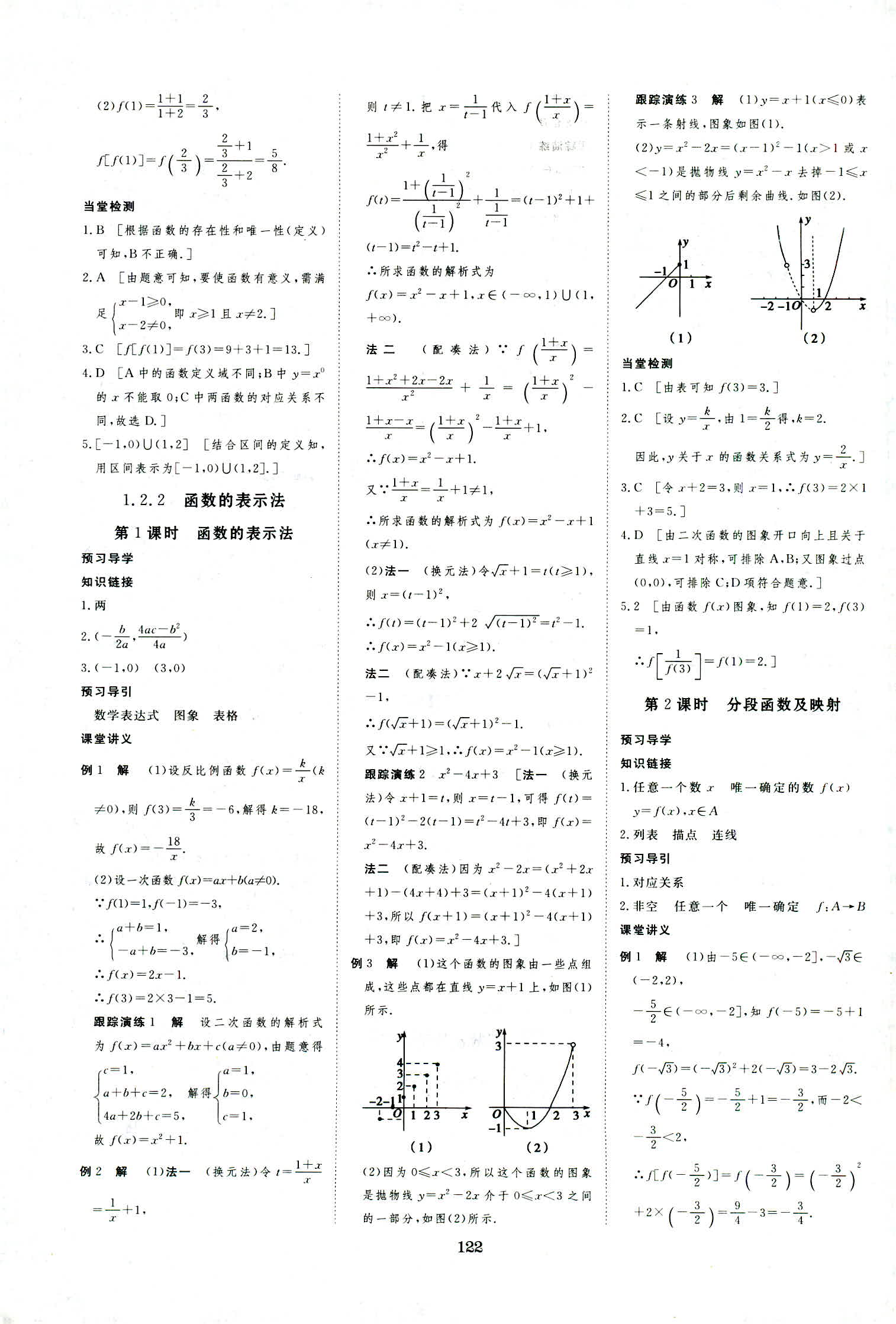 2018年資源與評價數(shù)學必修1人教A版 第4頁