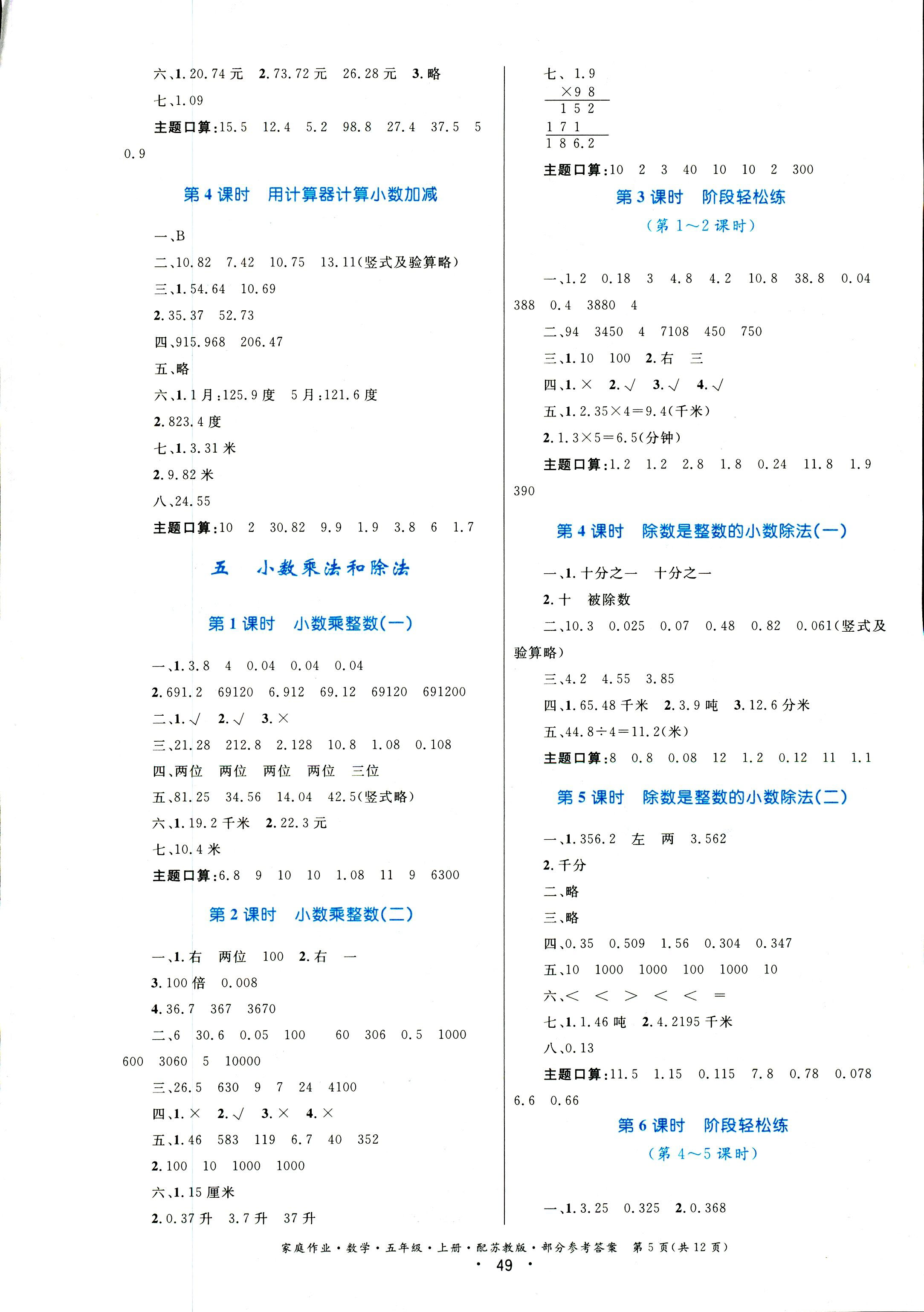 2018年家庭作业五年级数学苏教版 第5页