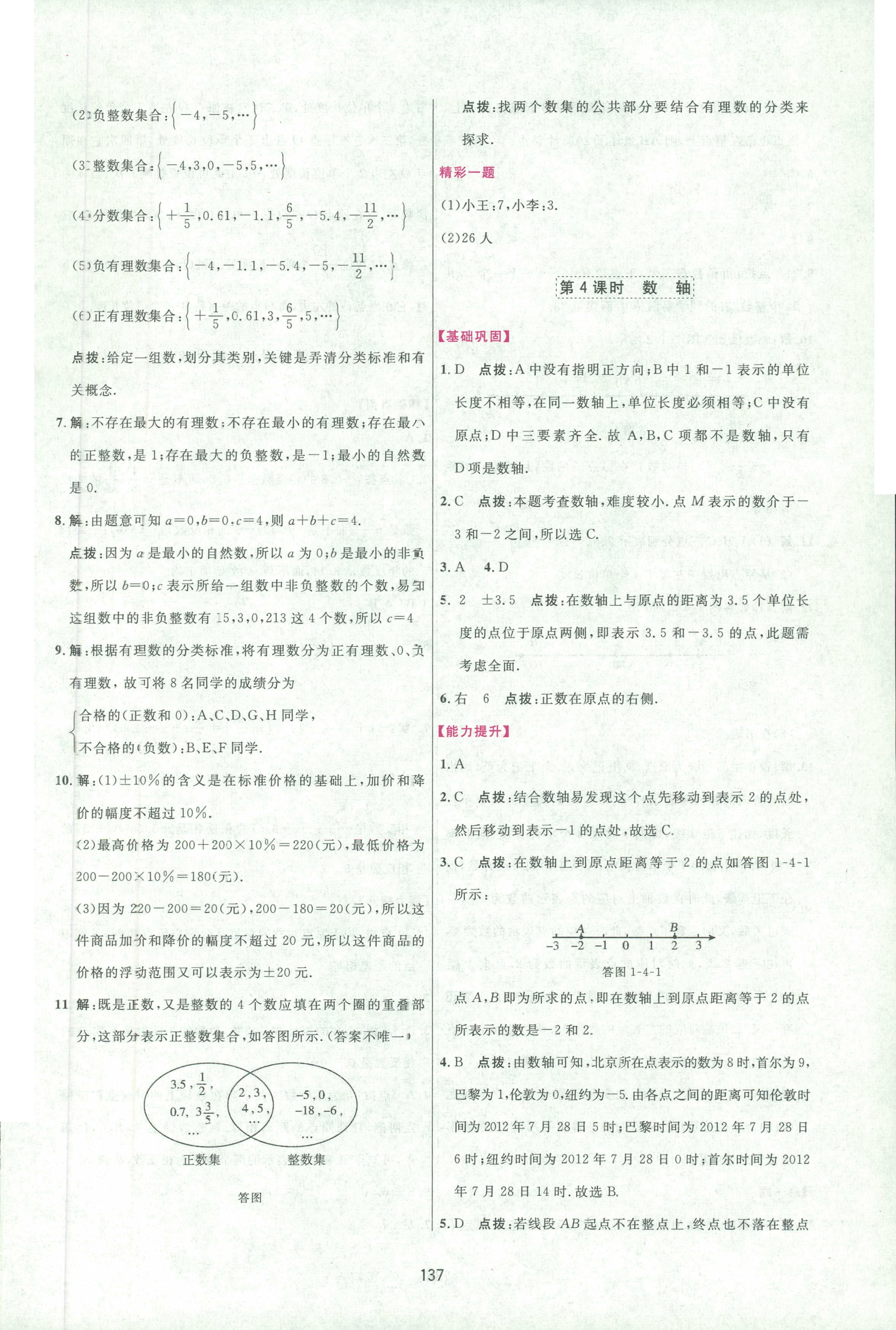 2018年三維數(shù)字課堂七年級數(shù)學(xué)人教版 第3頁