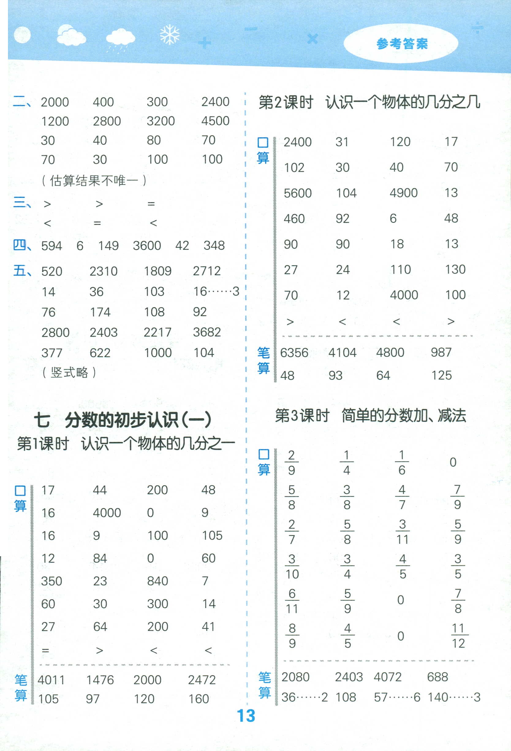 2018年口算大通关三年级数学苏教版 第13页