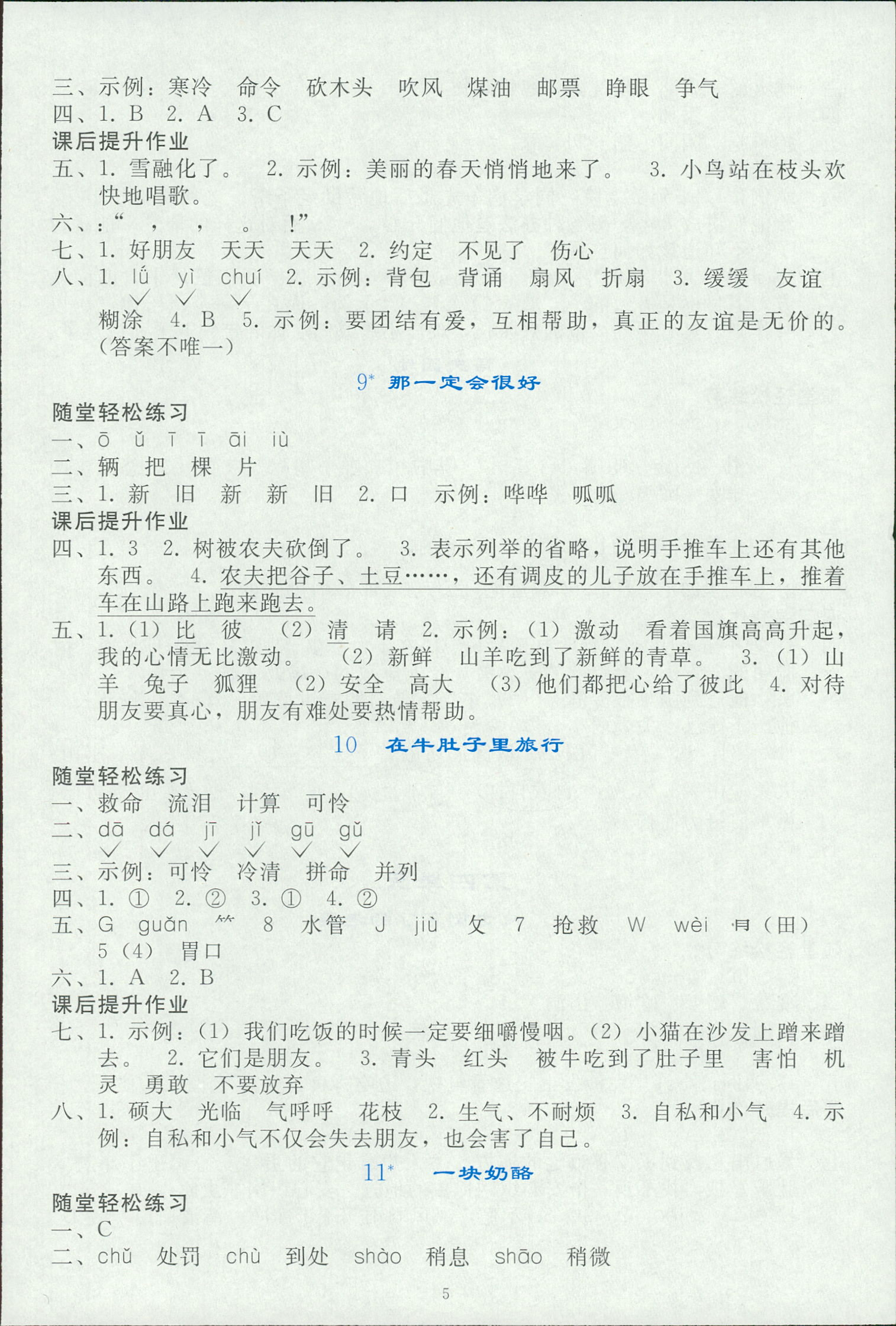 2018年同步輕松練習三年級語文人教版 第4頁